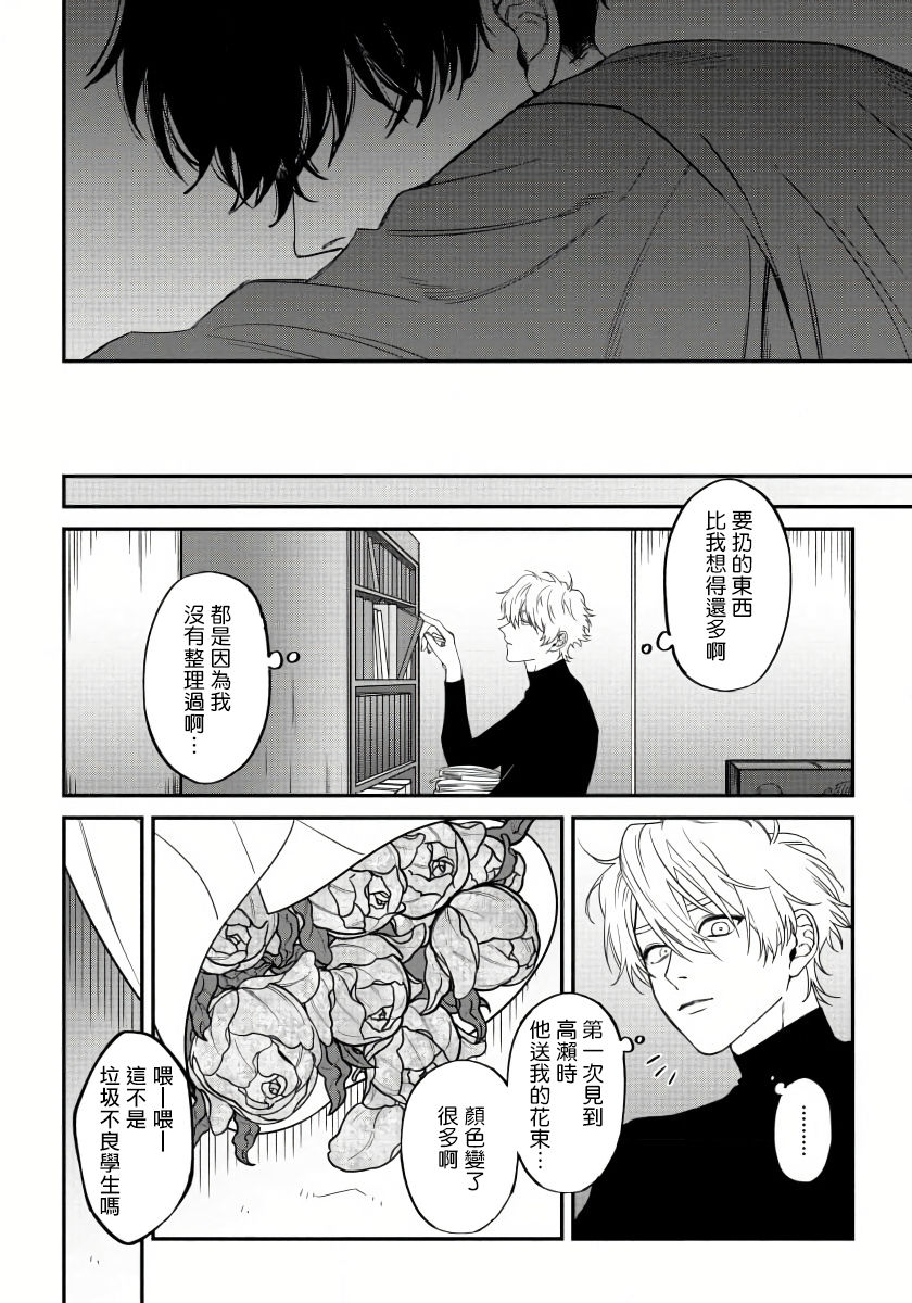Shitto wa Ai wo Kumoraseru | 嫉妒让爱蒙上阴翳 Ch. 1-6 - Page 150