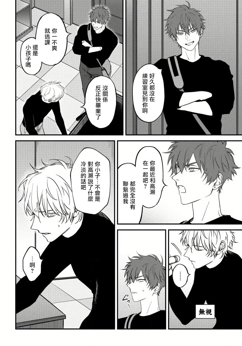 Shitto wa Ai wo Kumoraseru | 嫉妒让爱蒙上阴翳 Ch. 1-6 - Page 151