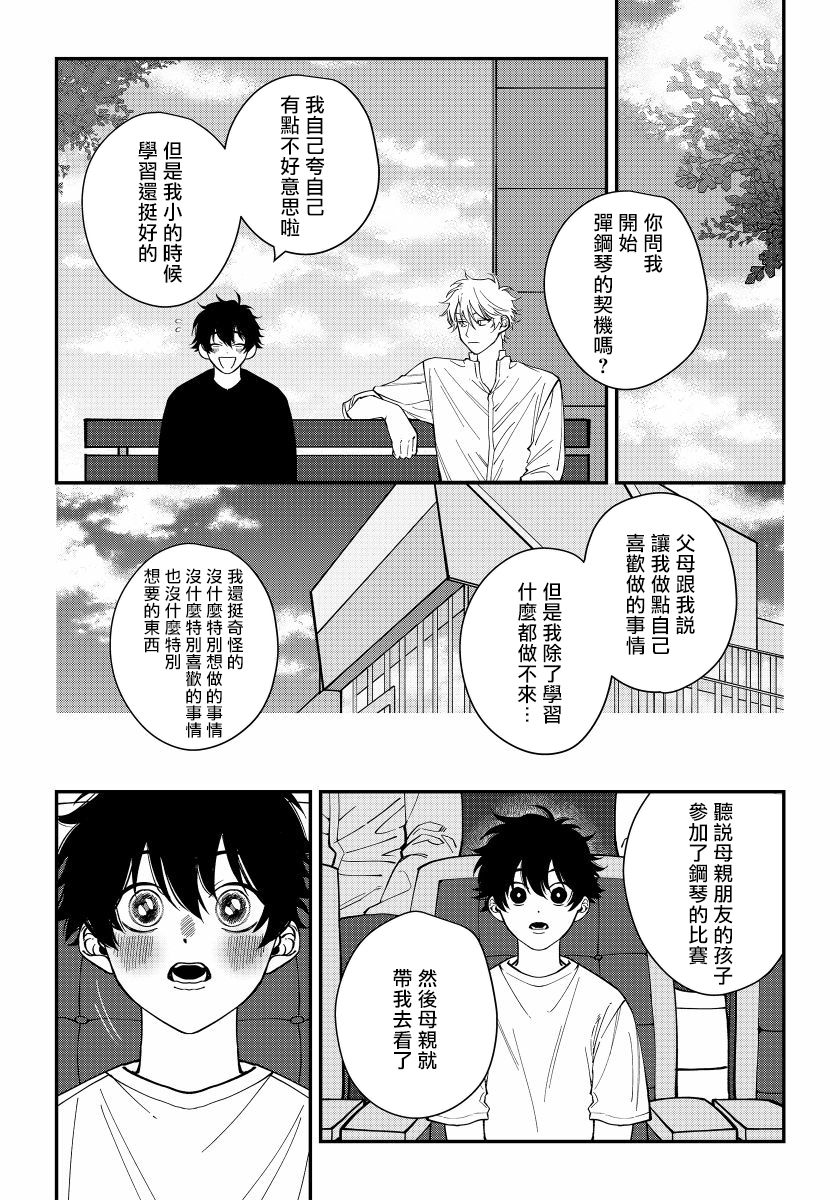Shitto wa Ai wo Kumoraseru | 嫉妒让爱蒙上阴翳 Ch. 1-6 - Page 17