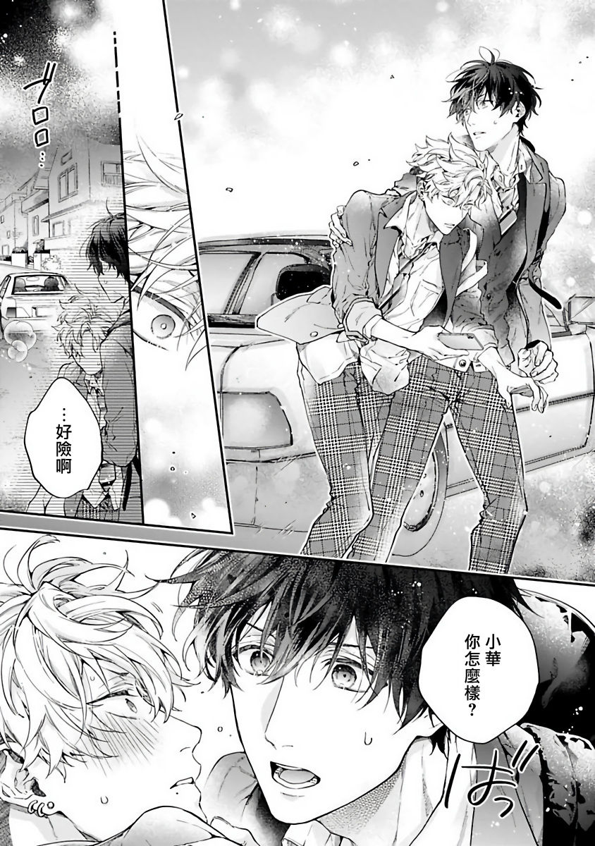 Yankee Hana-chan no Neko Kawaigari Kareshi | 不良少年华他无原则娇惯小男友 1 - Page 12