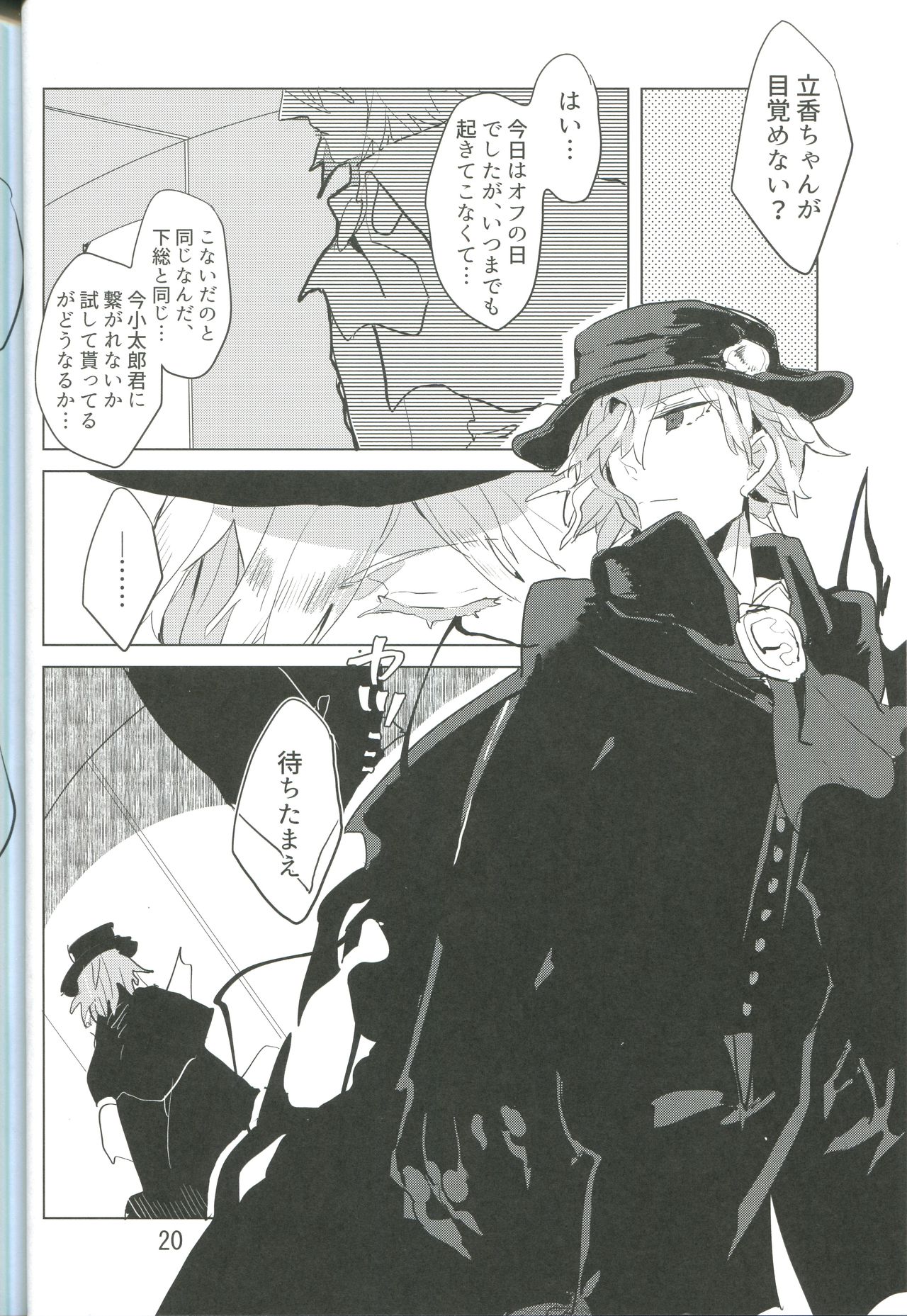 Kemono wa Yume ni Ochiburedo - Page 21