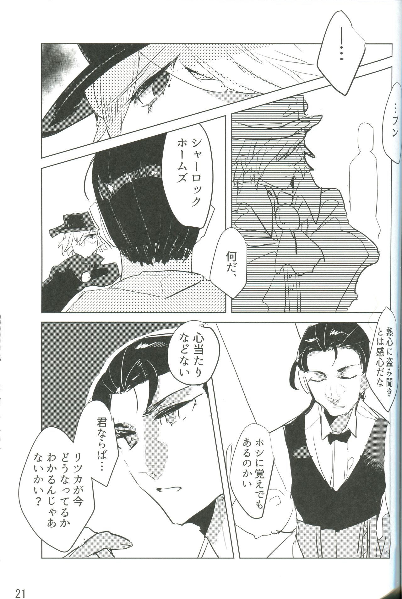 Kemono wa Yume ni Ochiburedo - Page 22