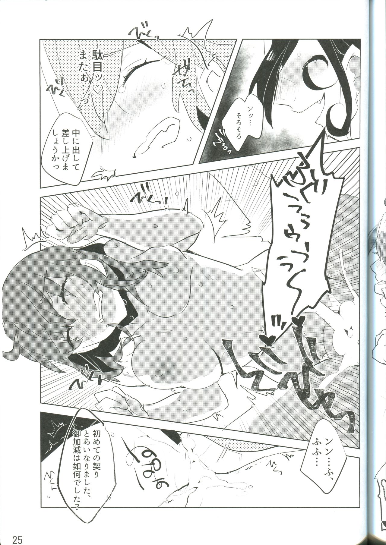 Kemono wa Yume ni Ochiburedo - Page 26