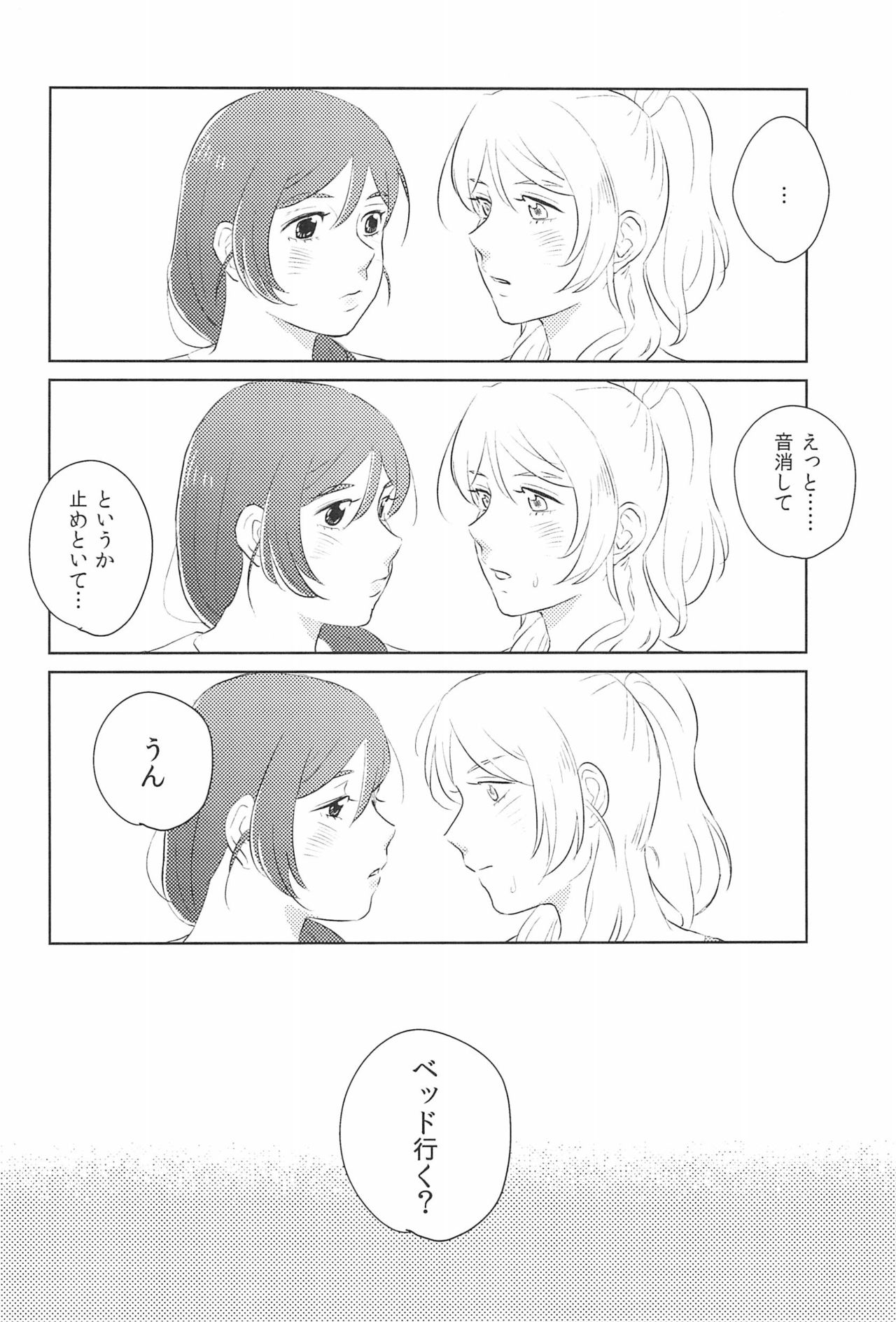 Dou ni ka Narisou - Page 10