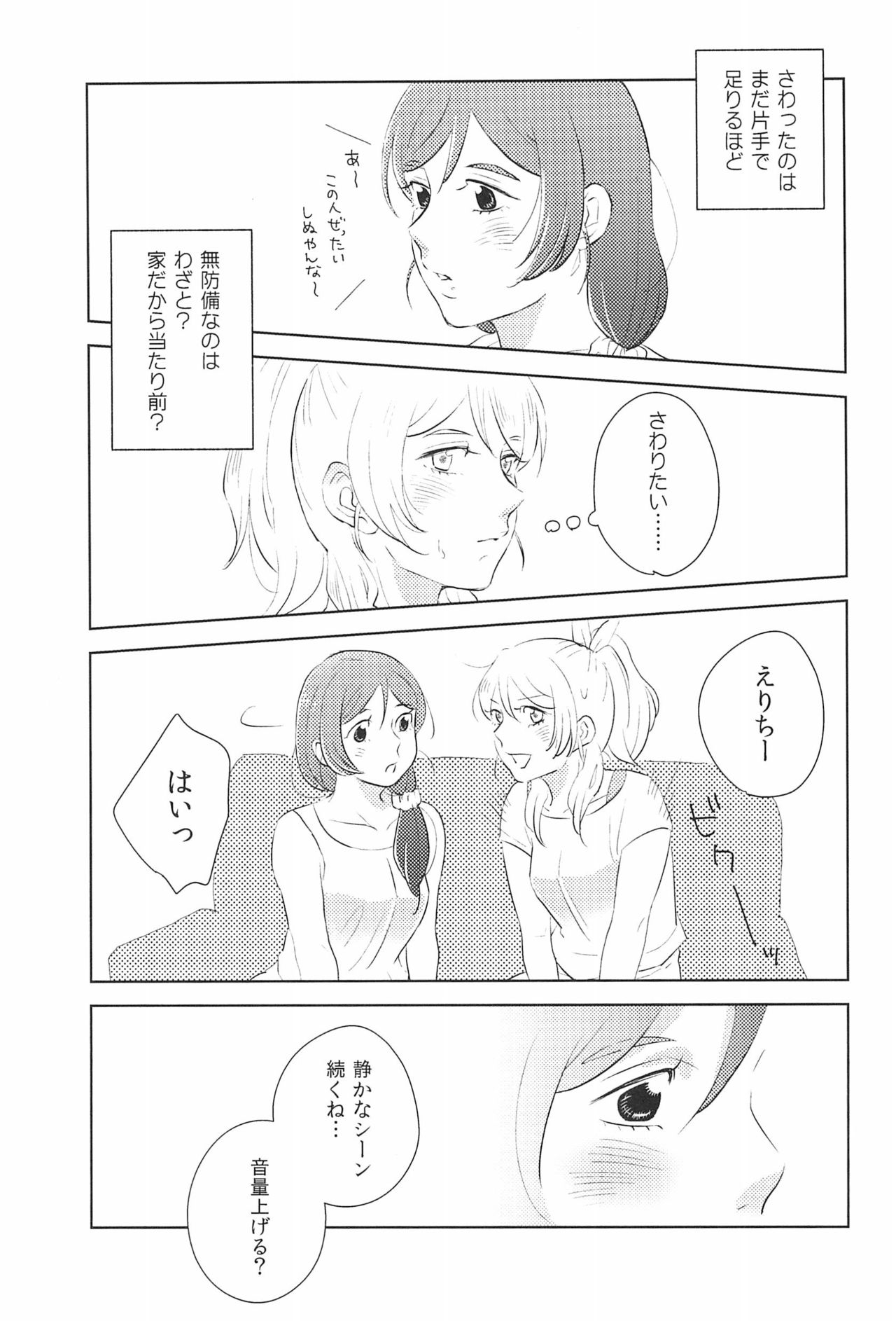 Dou ni ka Narisou - Page 9
