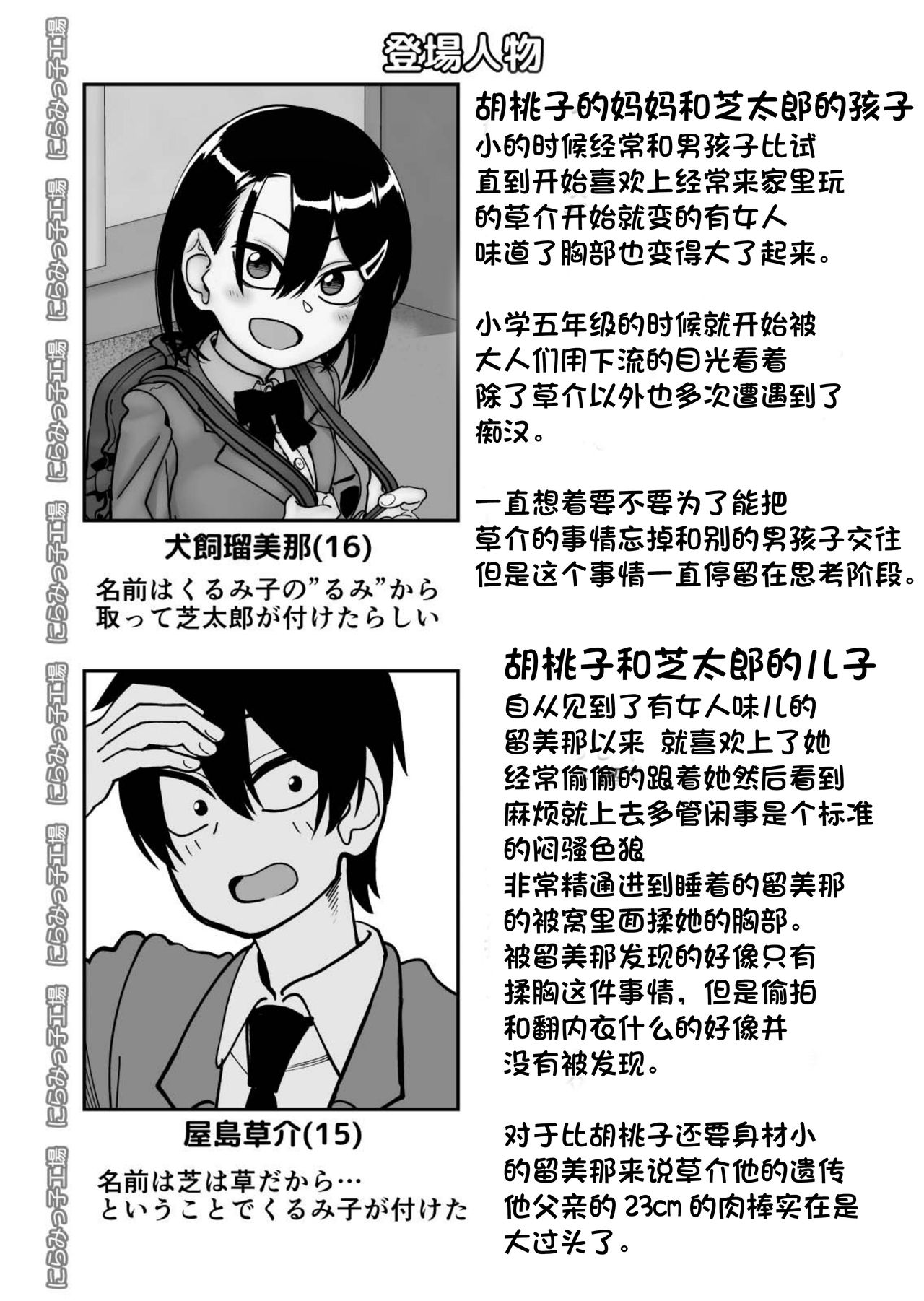 Otouto de Otoko o Shirimashita - Page 106