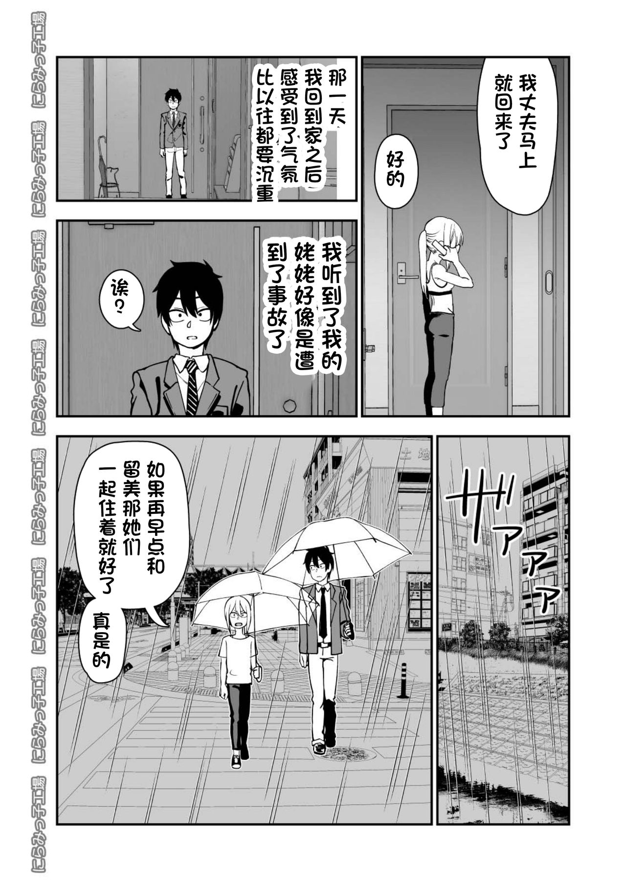Otouto de Otoko o Shirimashita - Page 30