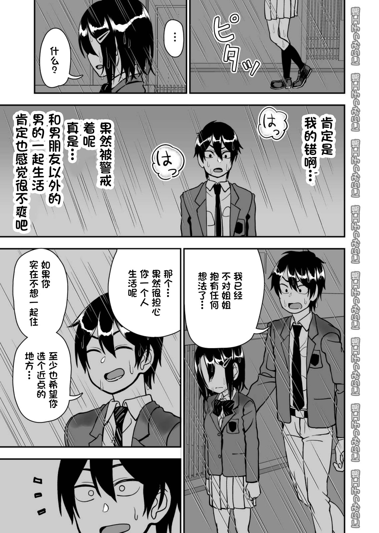 Otouto de Otoko o Shirimashita - Page 35