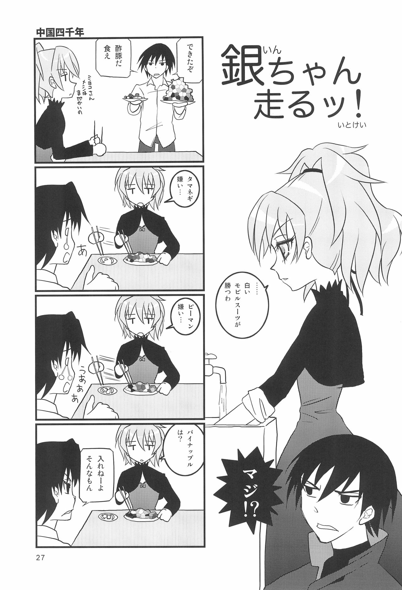 Tareme Paradise 15 - Page 27