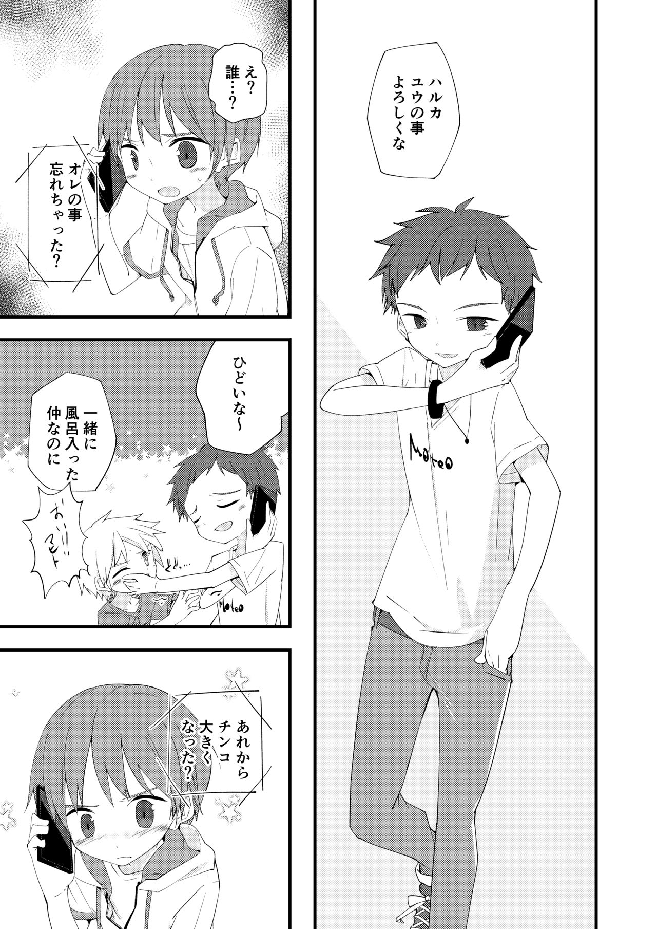 Motto Zutto Korekara mo - Page 18