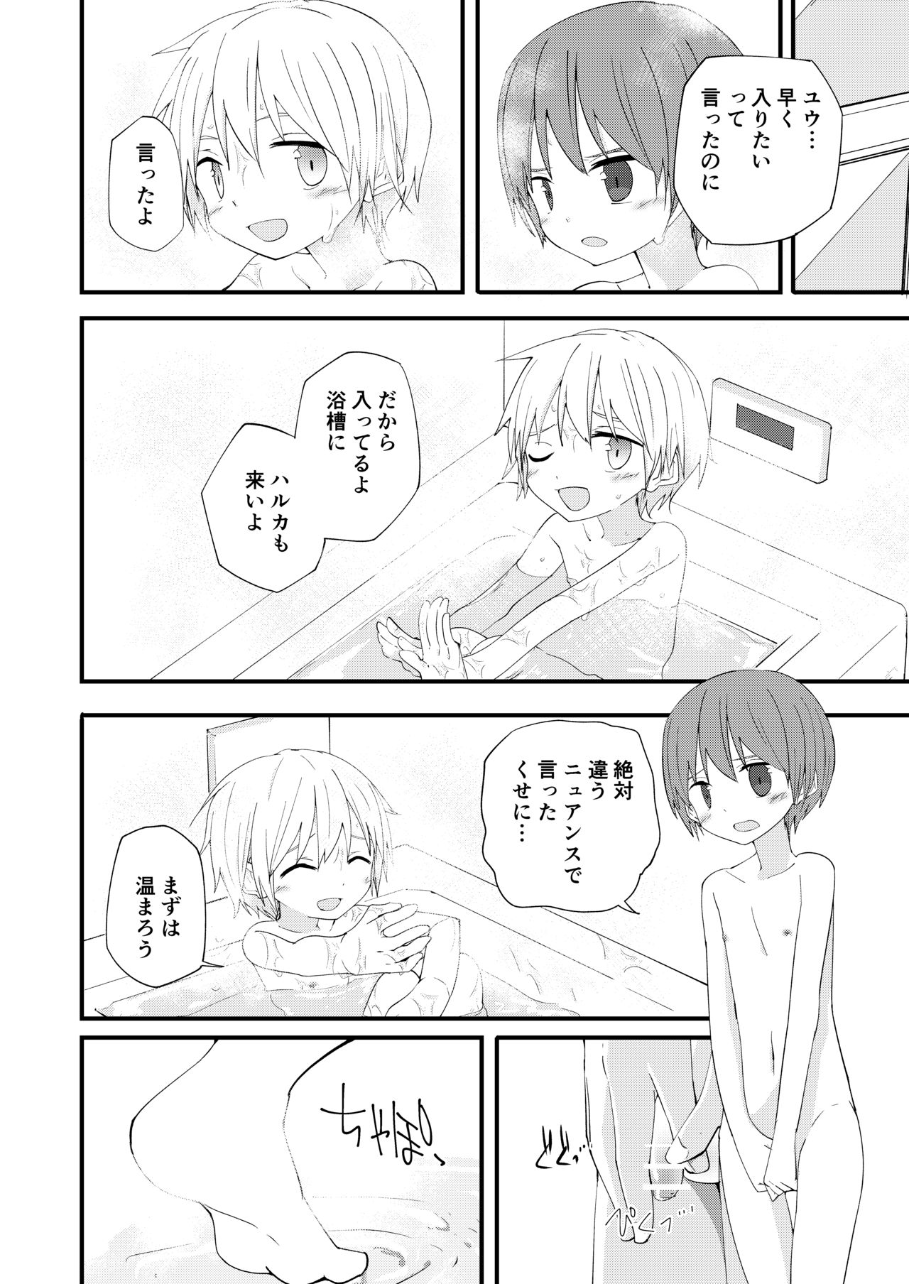 Motto Zutto Korekara mo - Page 23