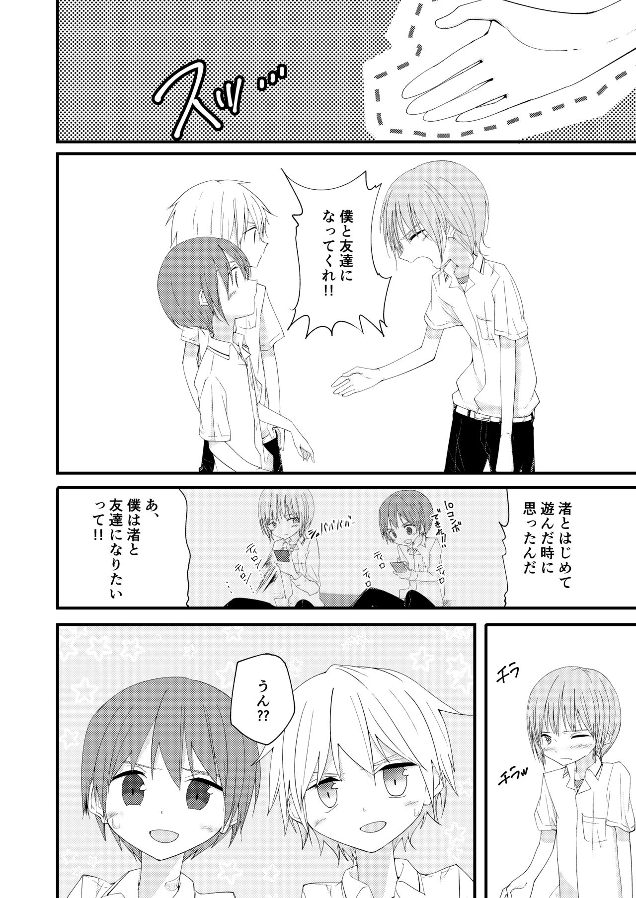 Motto Zutto Korekara mo - Page 55