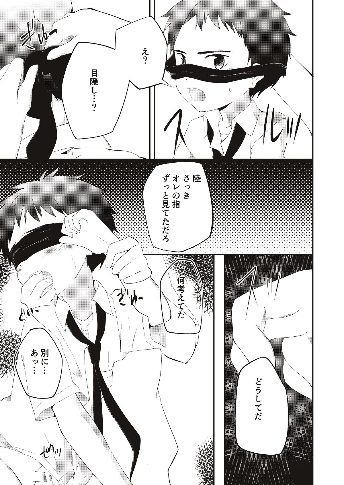 Kichiku Senpai o Yamenaide 2 - Page 18