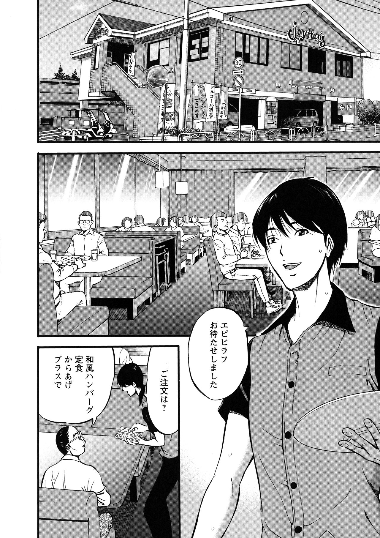 Fukinshin Soukan no Onna - Page 12