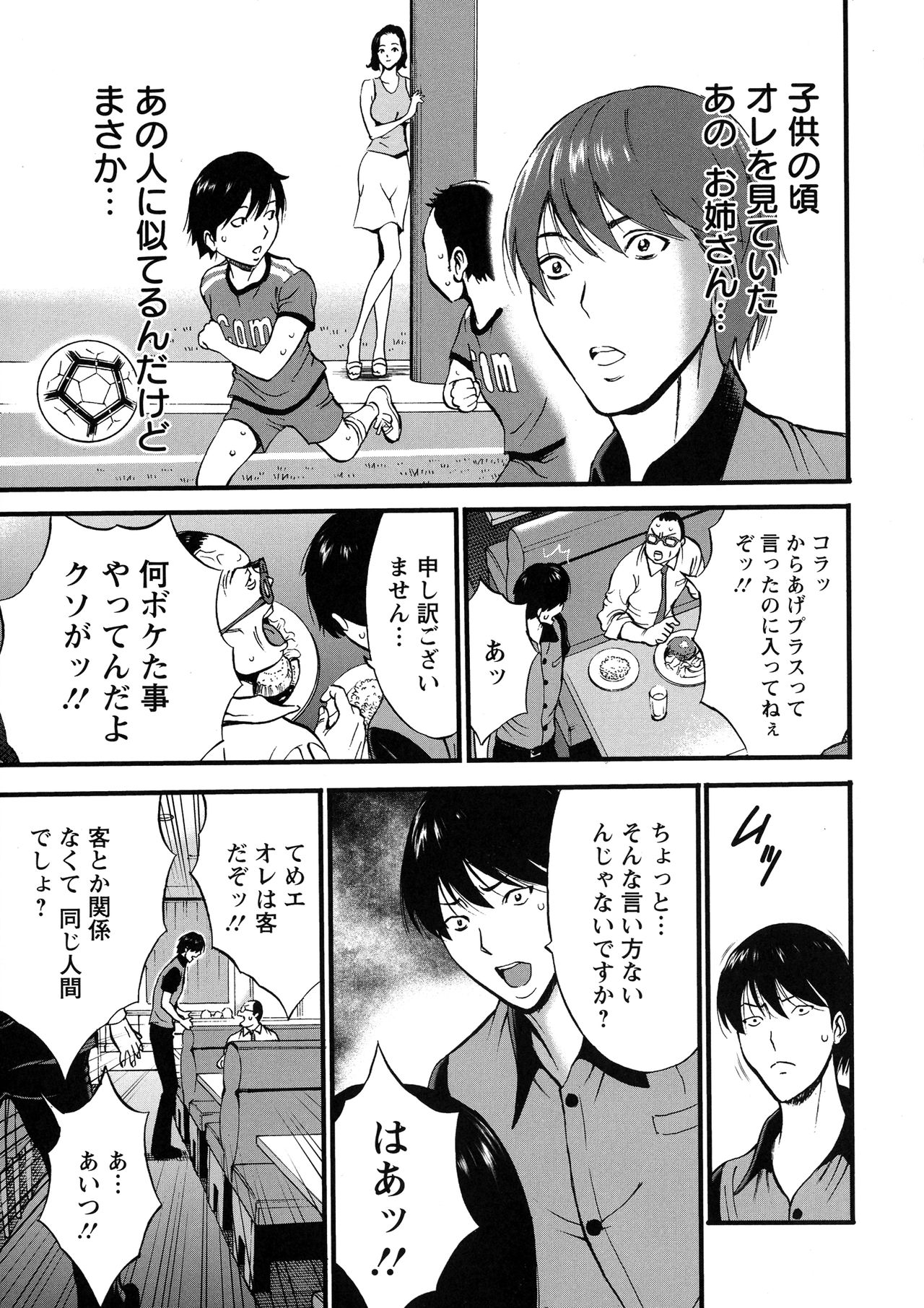 Fukinshin Soukan no Onna - Page 15