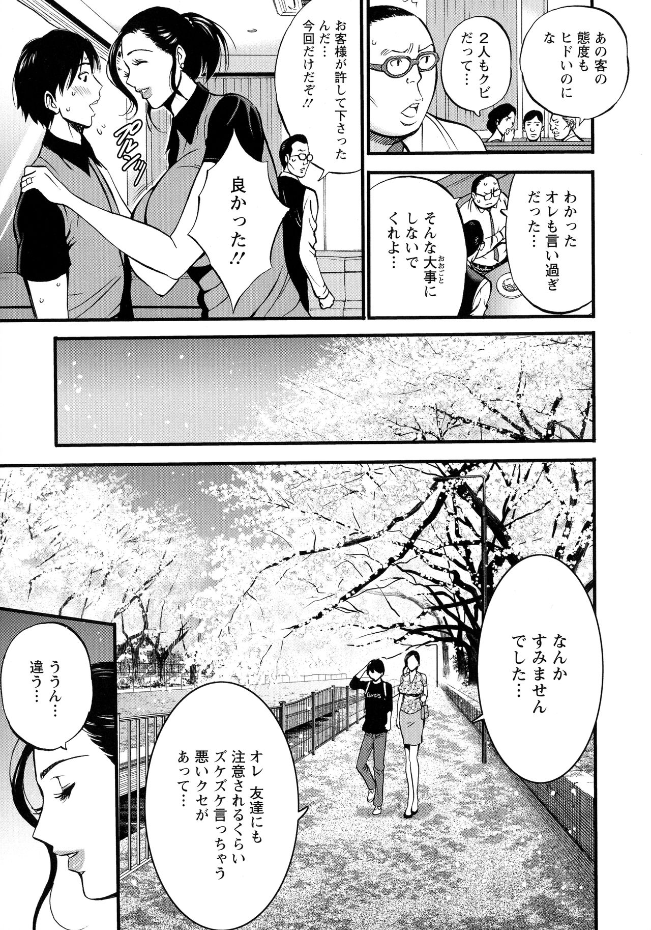 Fukinshin Soukan no Onna - Page 17