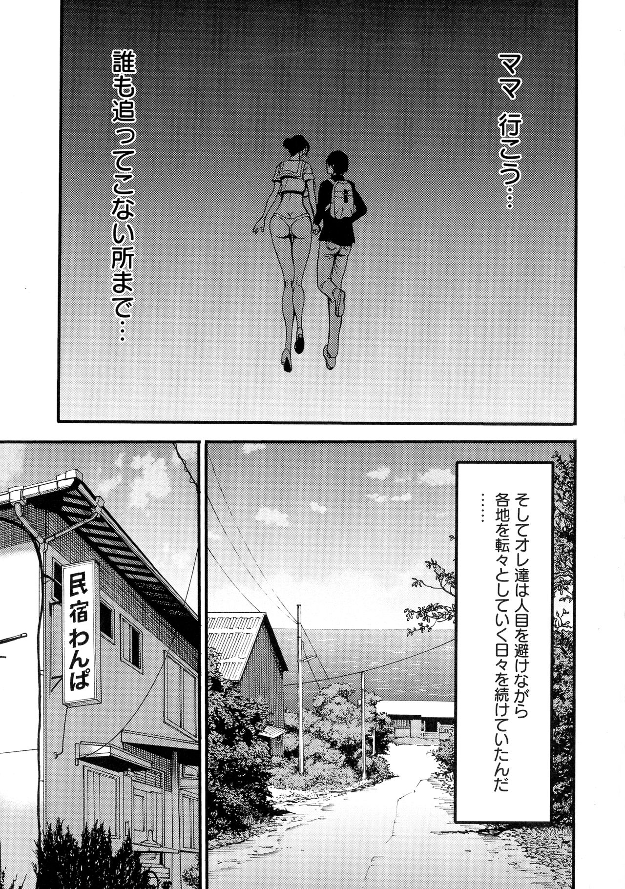 Fukinshin Soukan no Onna - Page 185