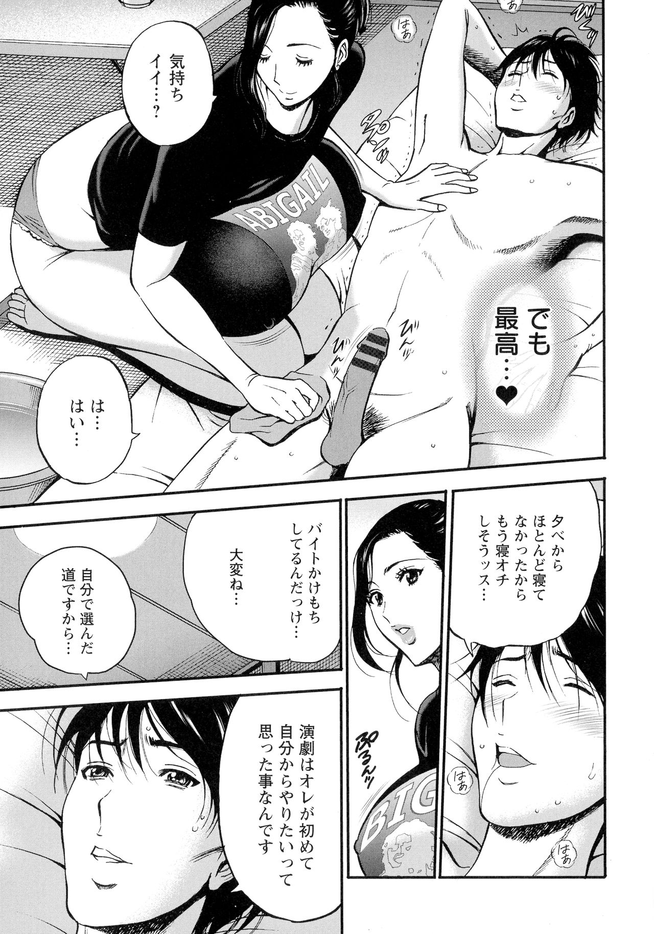 Fukinshin Soukan no Onna - Page 37