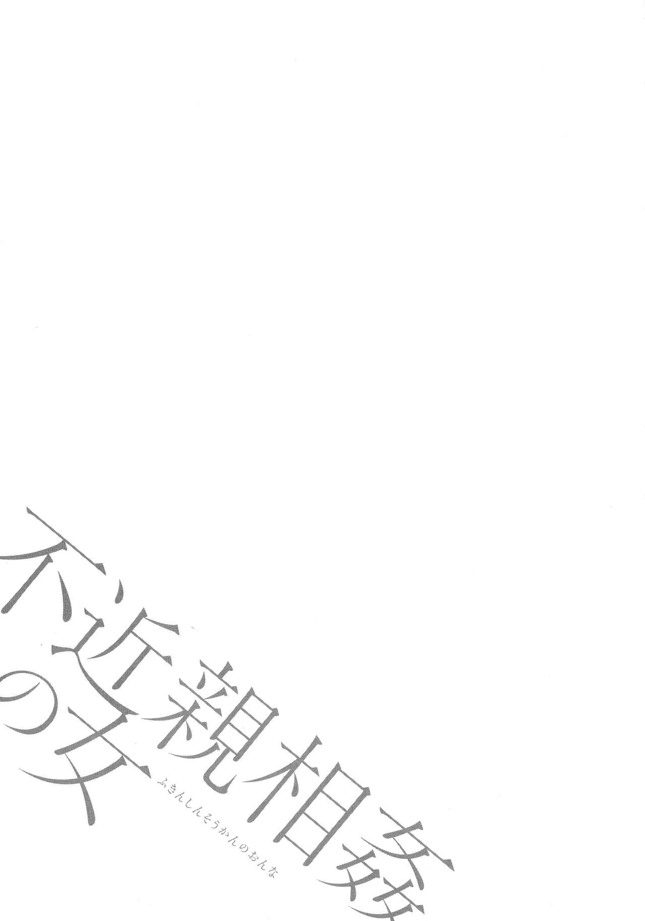 Fukinshin Soukan no Onna - Page 47
