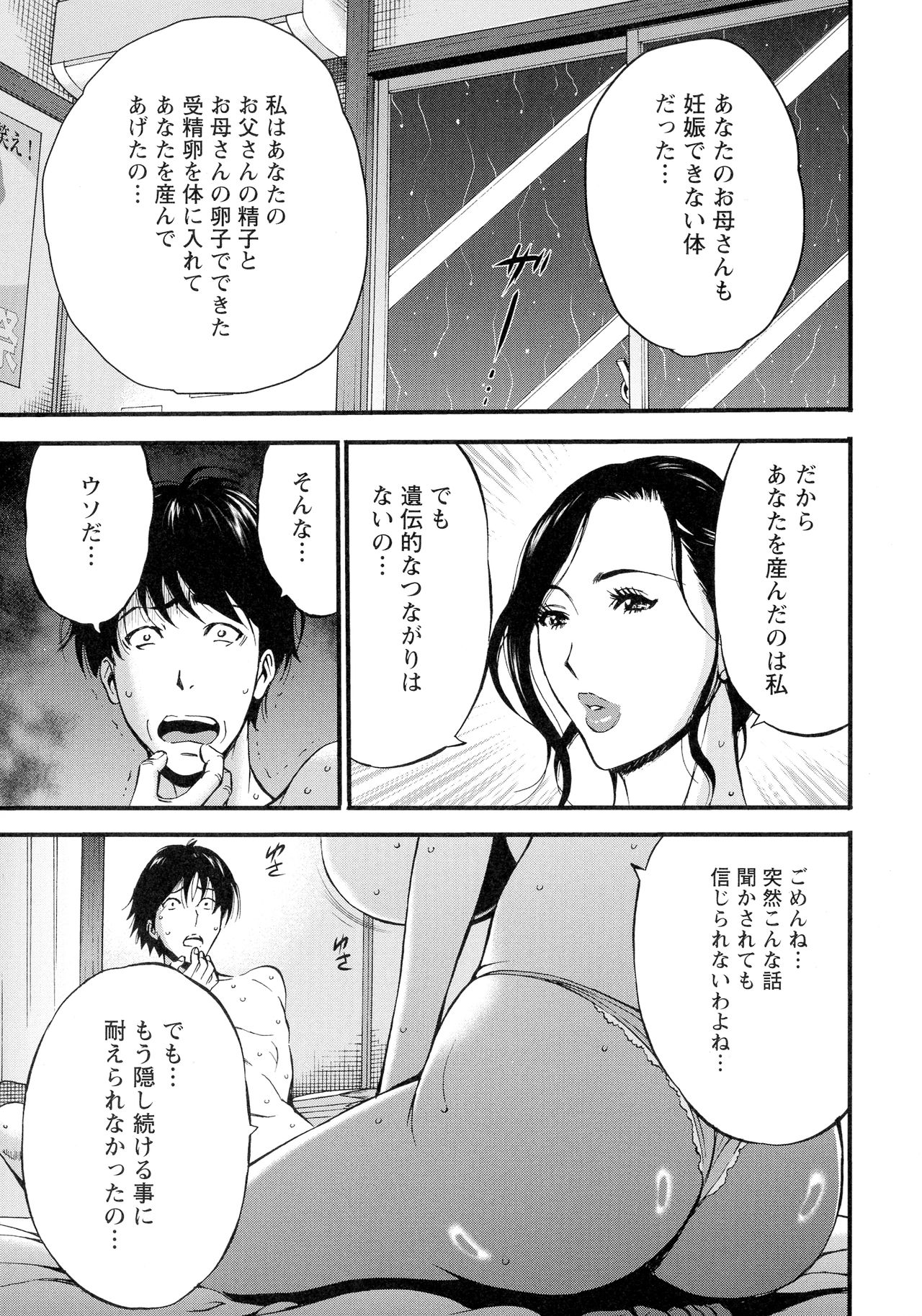 Fukinshin Soukan no Onna - Page 51