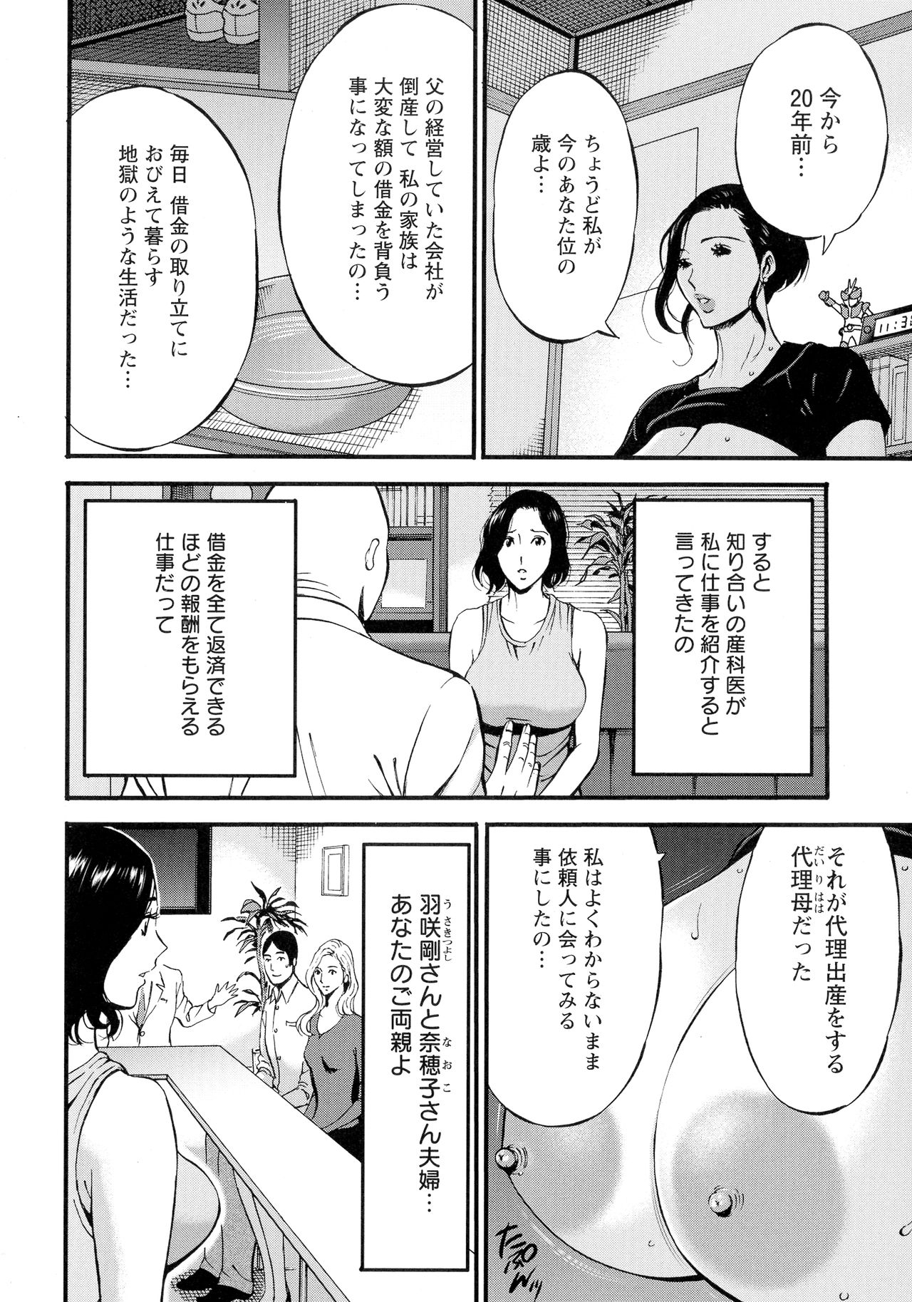 Fukinshin Soukan no Onna - Page 52