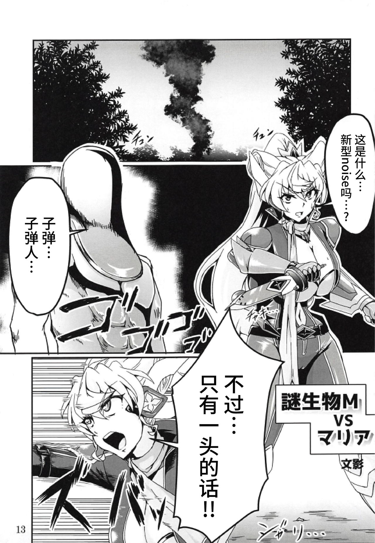 Bessatsu Comic Zessyo Moreugesseoyo Goudoubon - Page 13