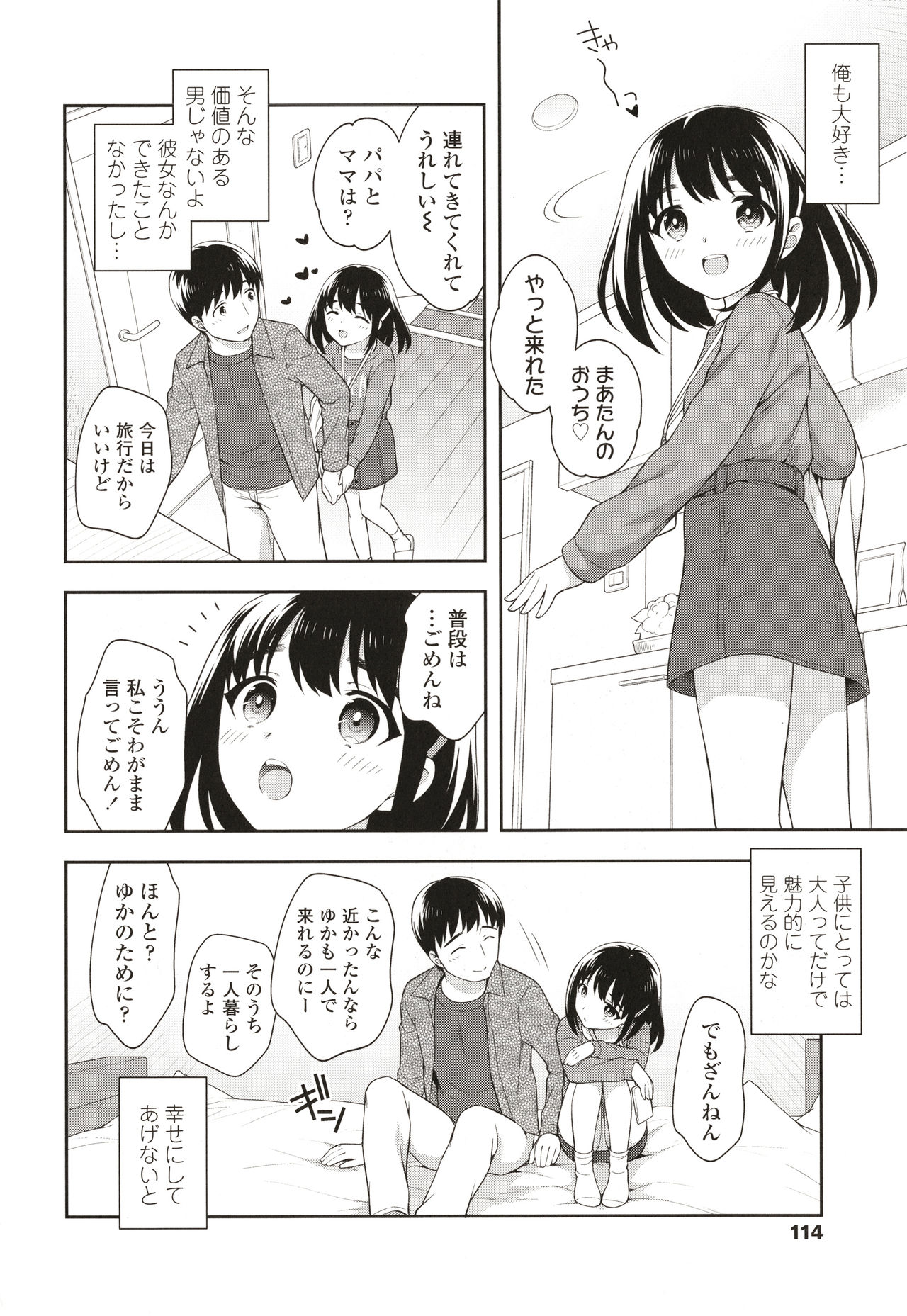Koakuma Sex - Page 115