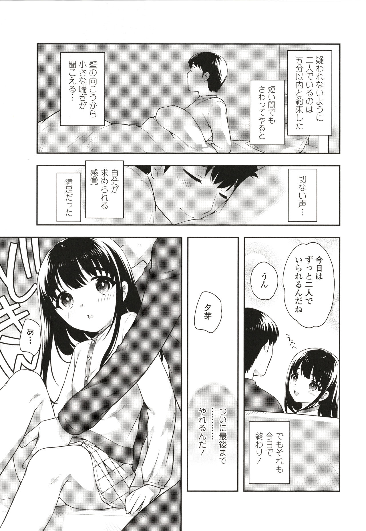 Koakuma Sex - Page 148