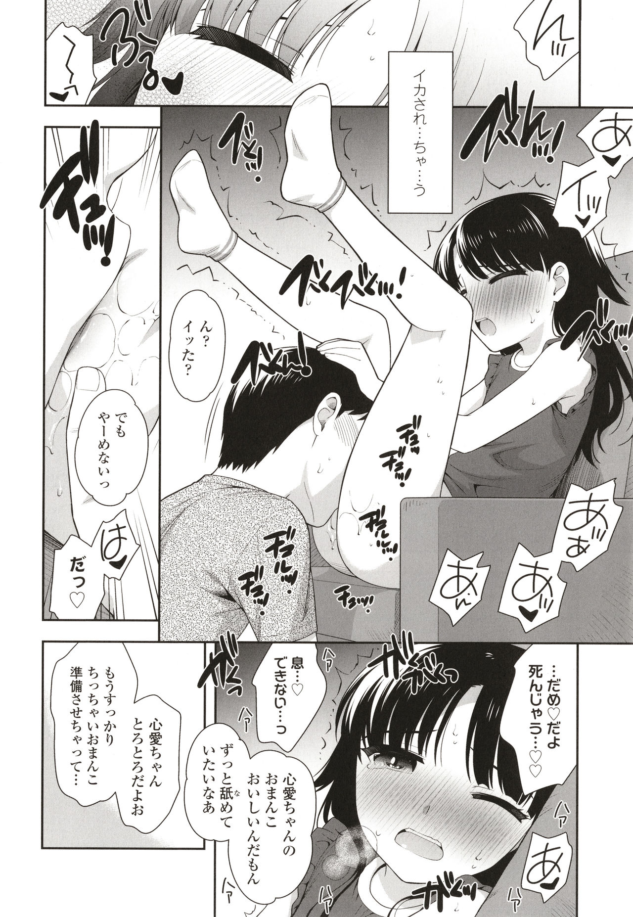 Koakuma Sex - Page 167