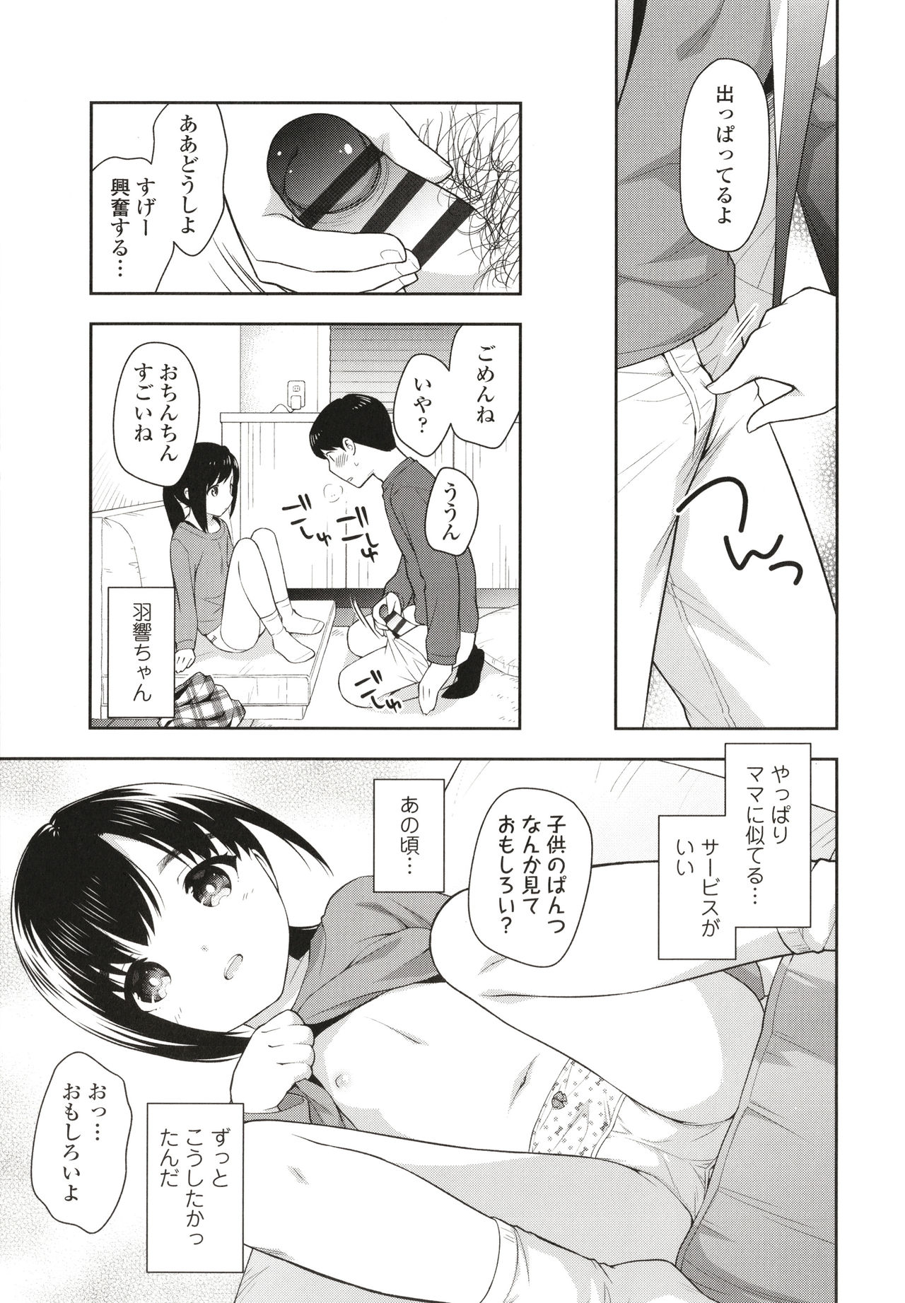Koakuma Sex - Page 64