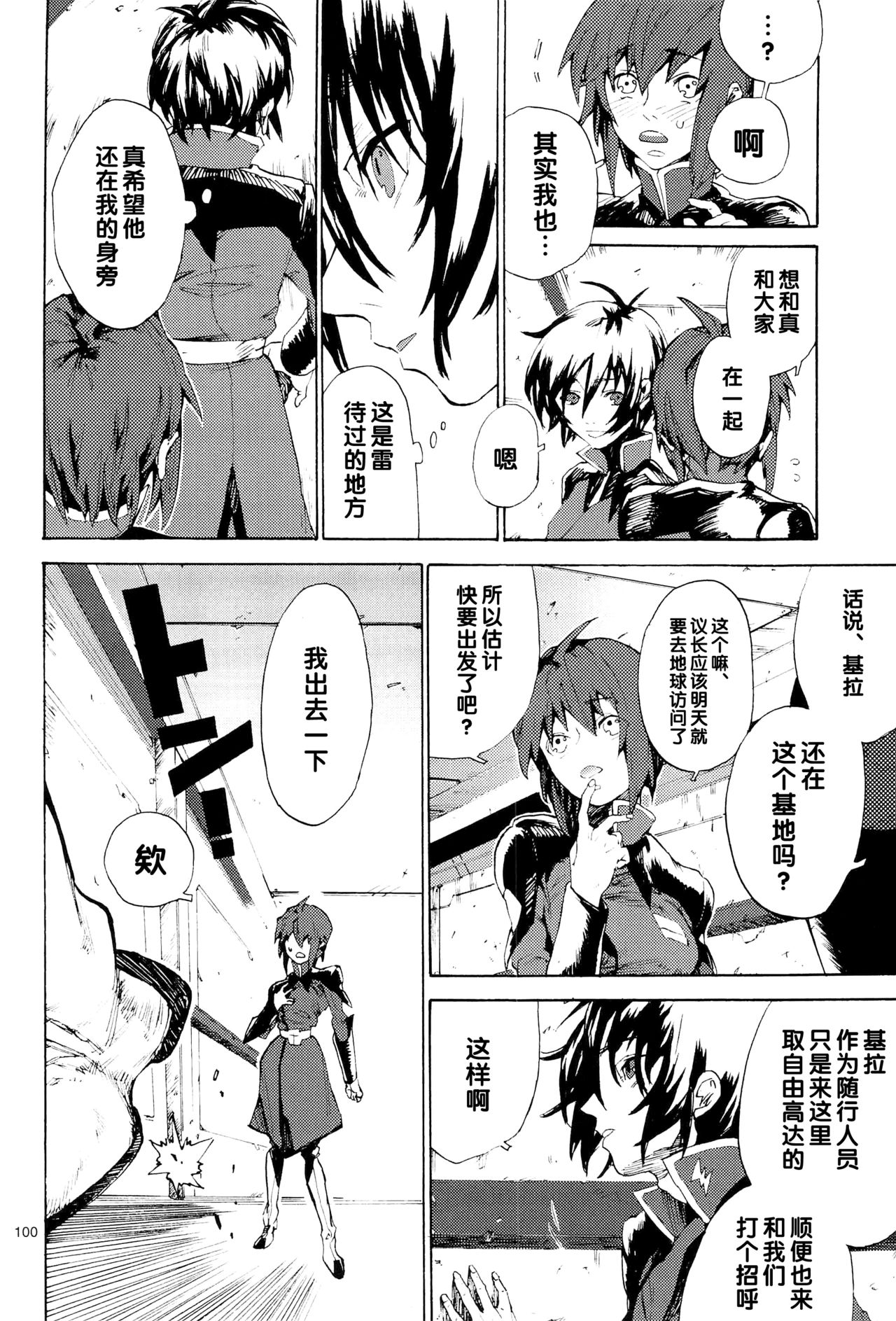 Tadashii Hito - Page 100