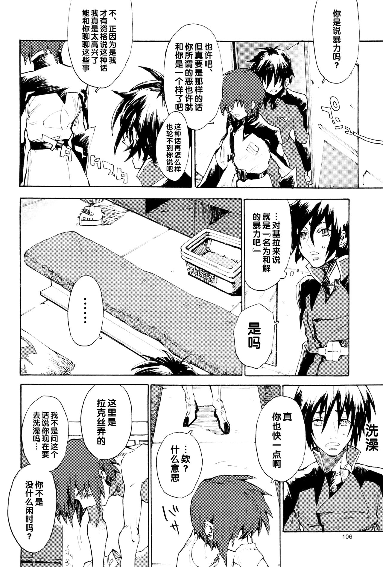 Tadashii Hito - Page 106