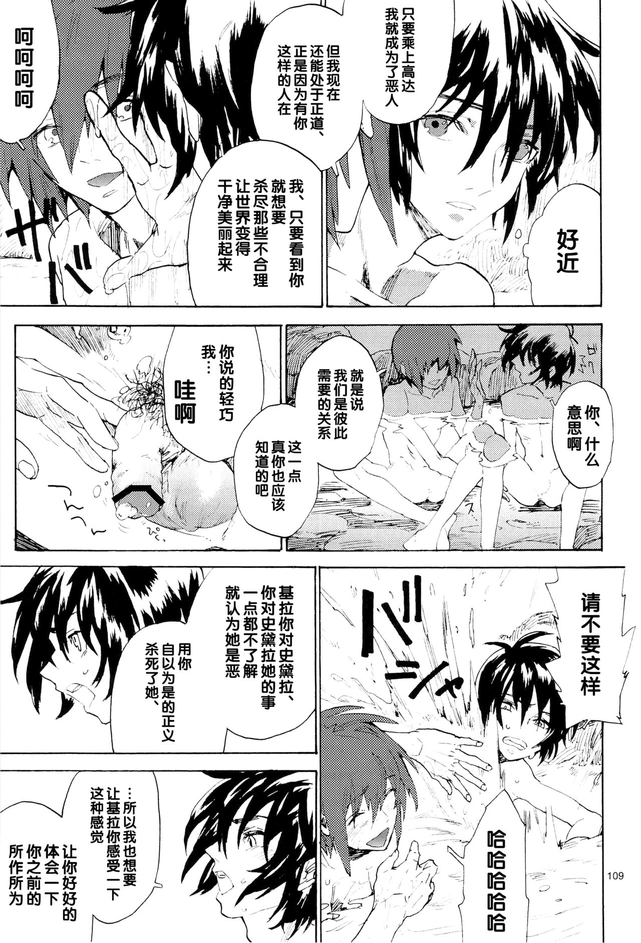 Tadashii Hito - Page 109