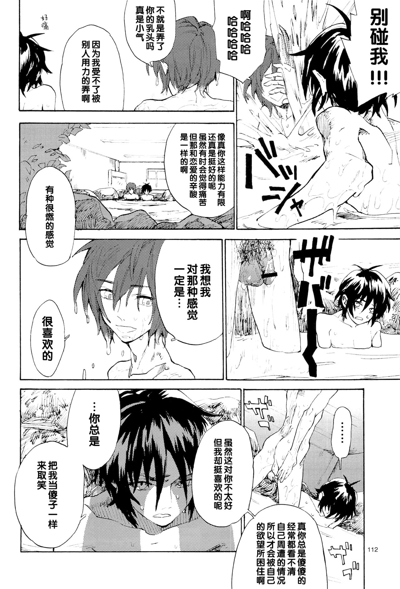 Tadashii Hito - Page 112