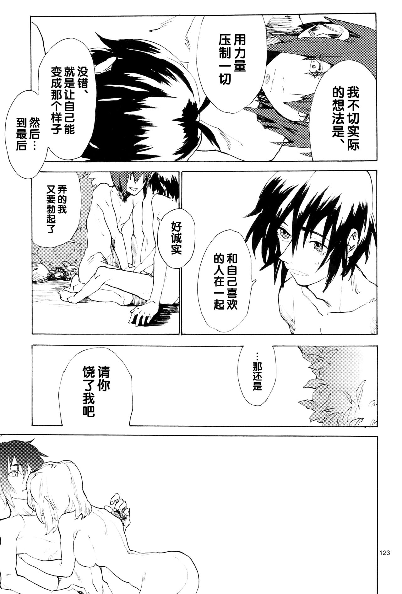 Tadashii Hito - Page 123
