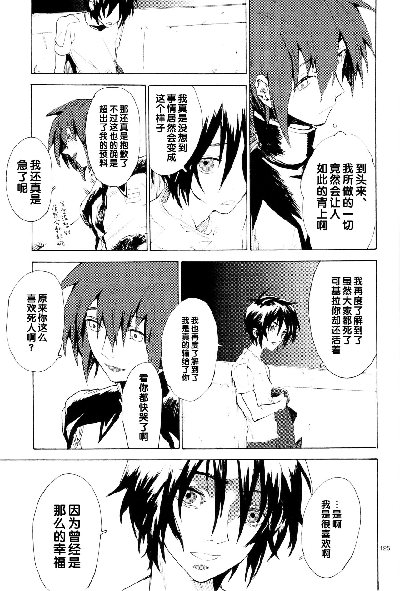 Tadashii Hito - Page 125