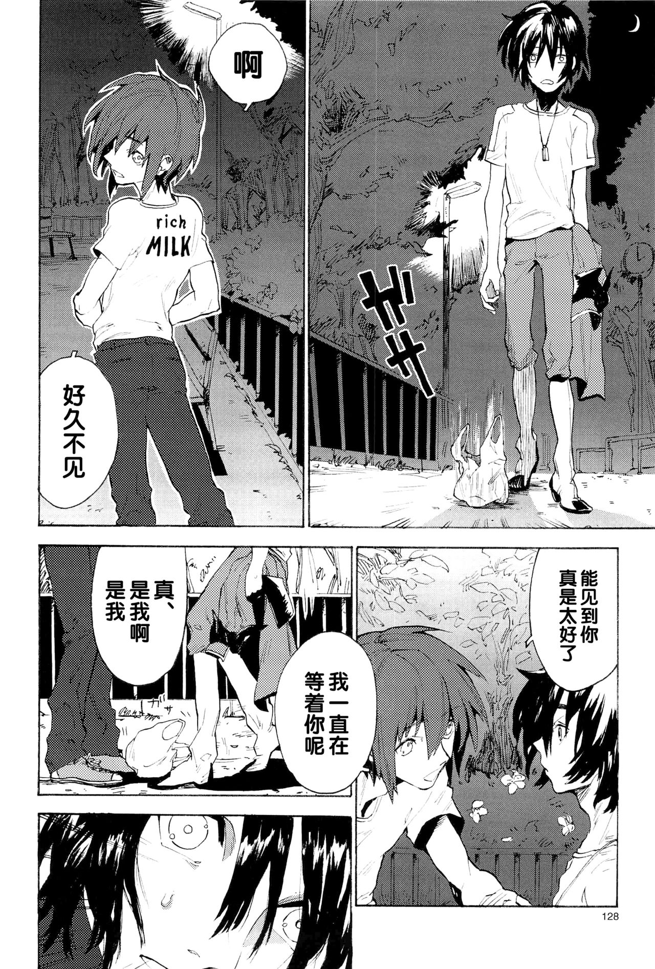 Tadashii Hito - Page 128