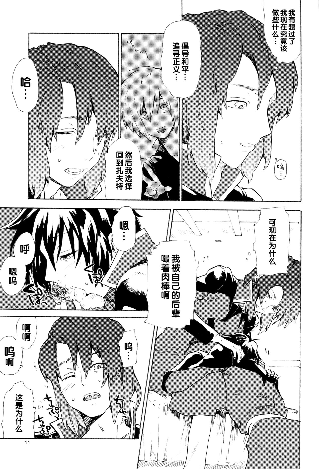 Tadashii Hito - Page 168