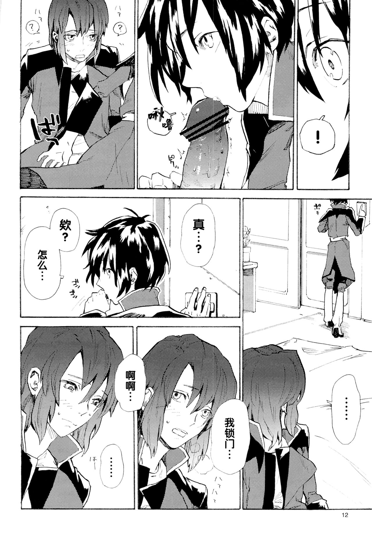 Tadashii Hito - Page 169