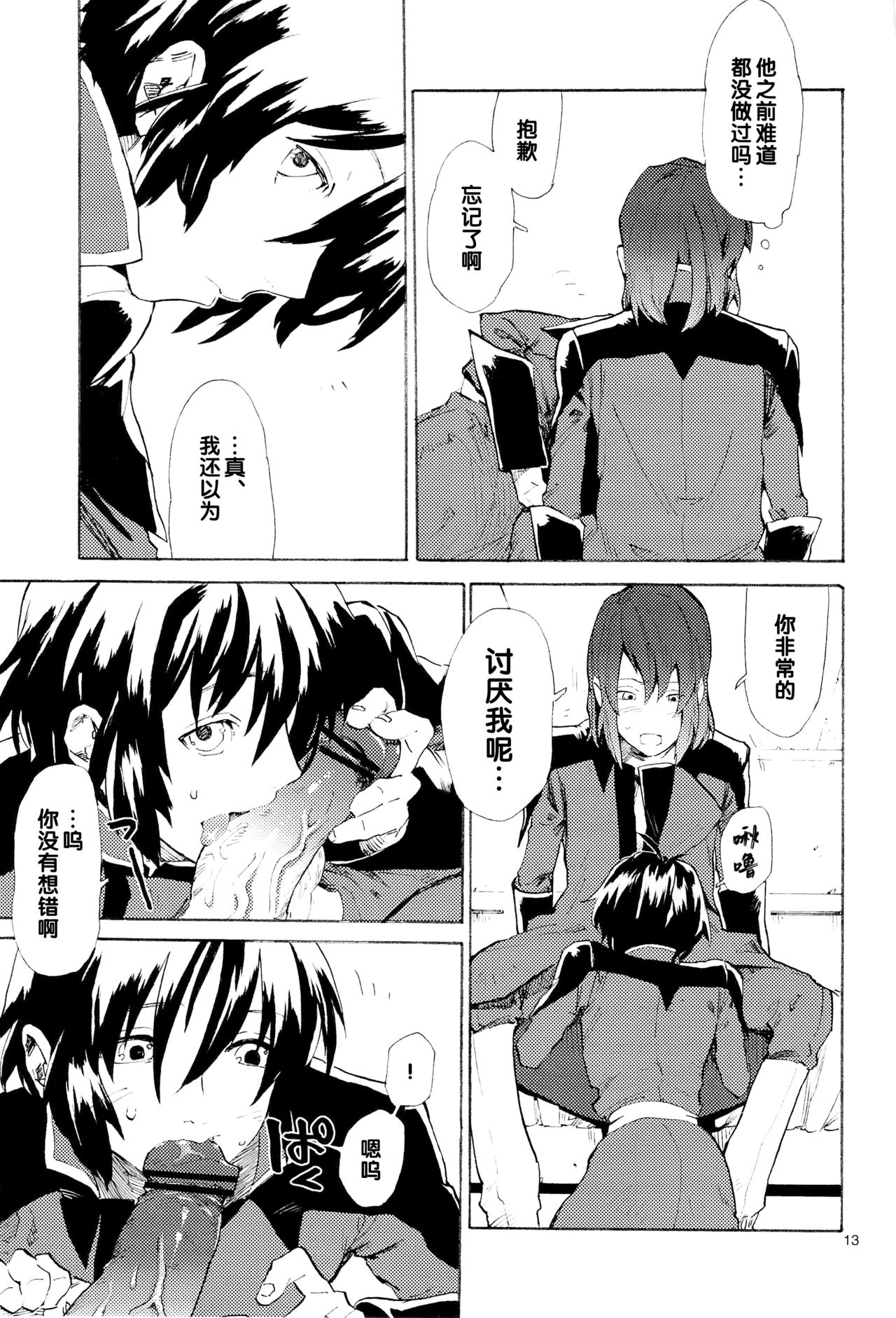 Tadashii Hito - Page 170