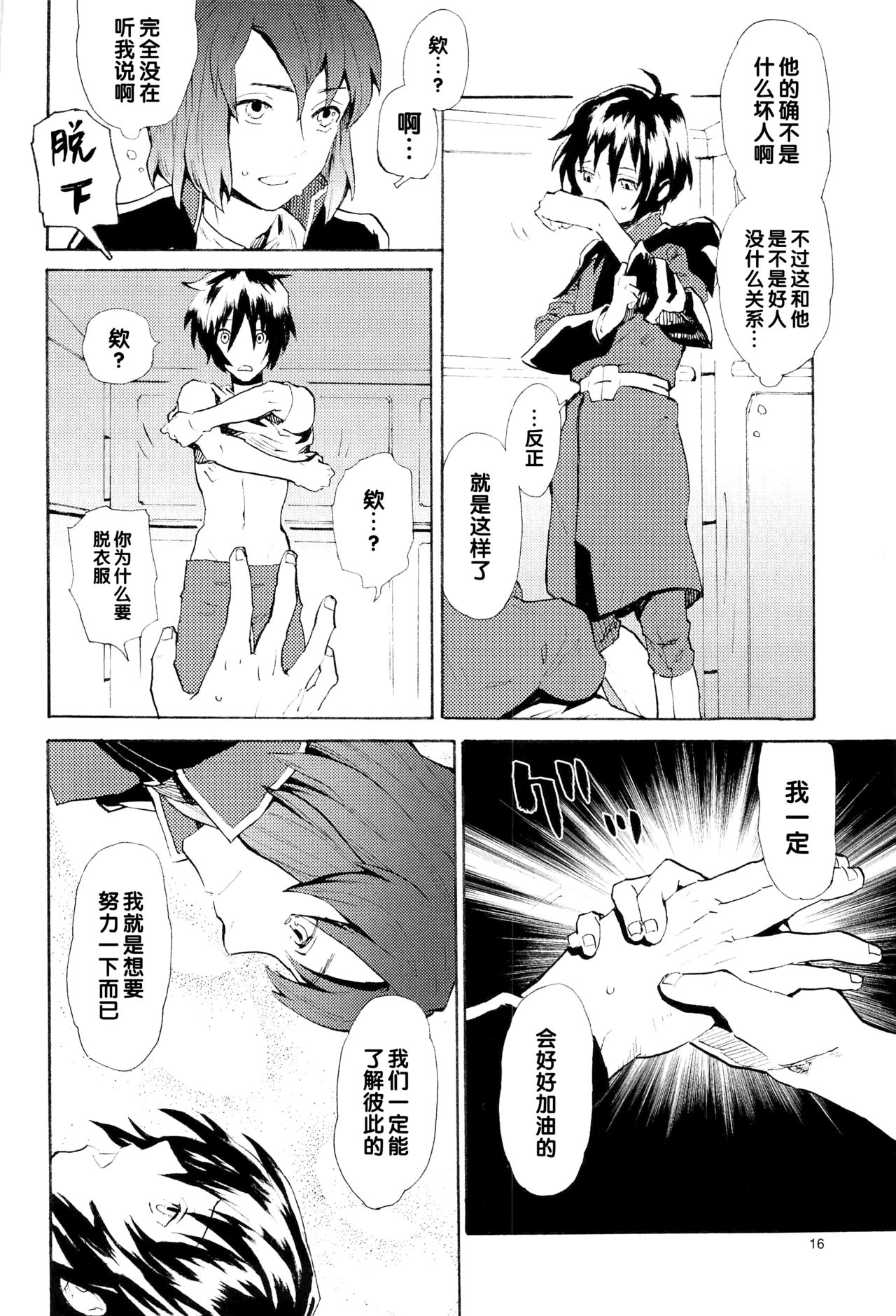 Tadashii Hito - Page 173