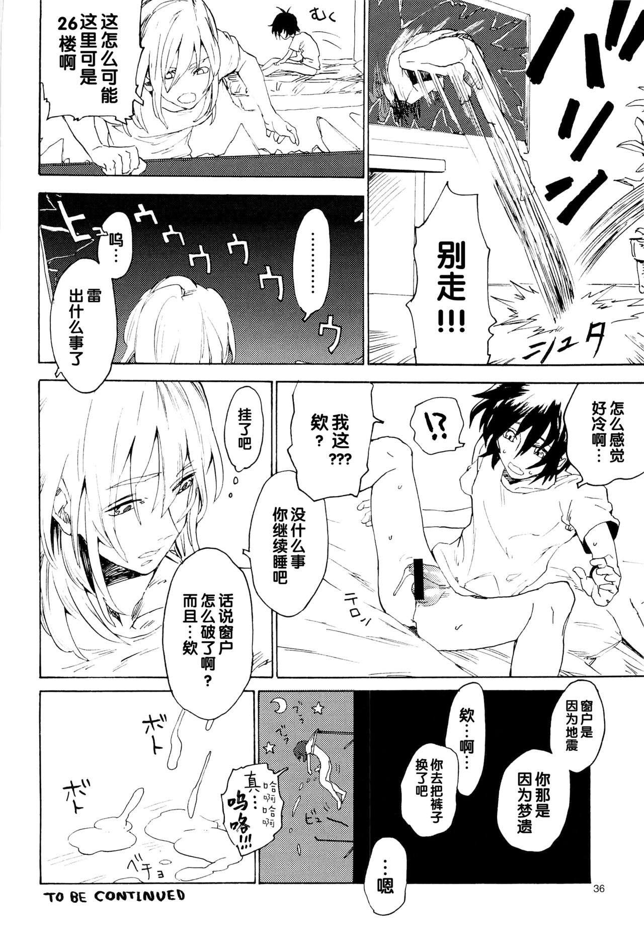 Tadashii Hito - Page 193