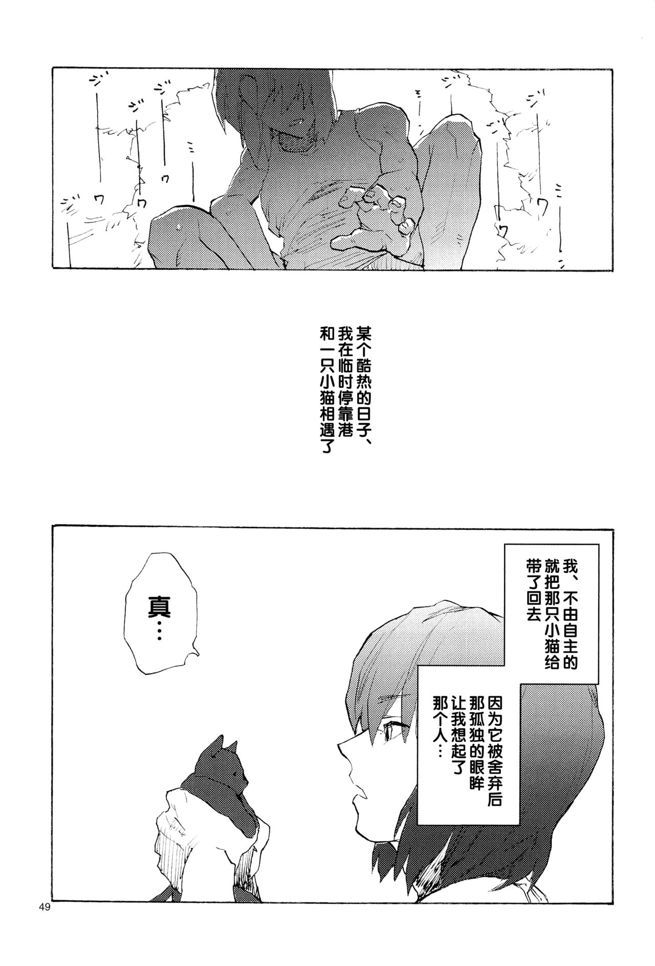 Tadashii Hito - Page 206