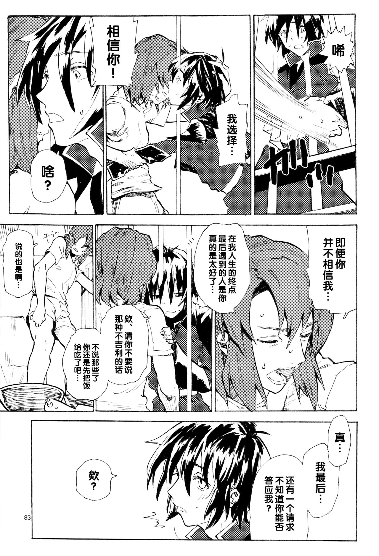 Tadashii Hito - Page 83