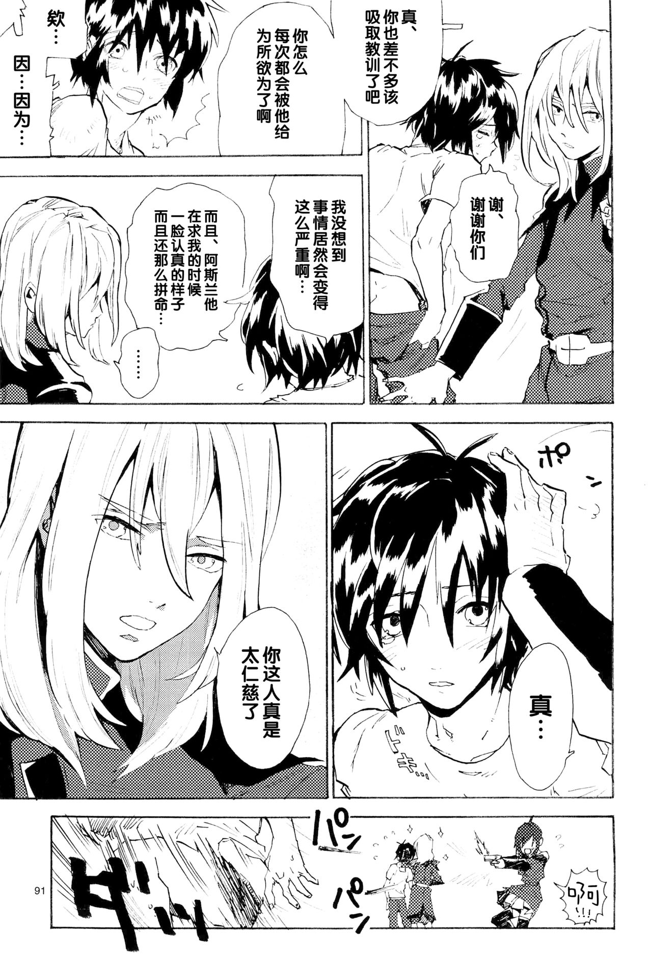 Tadashii Hito - Page 91