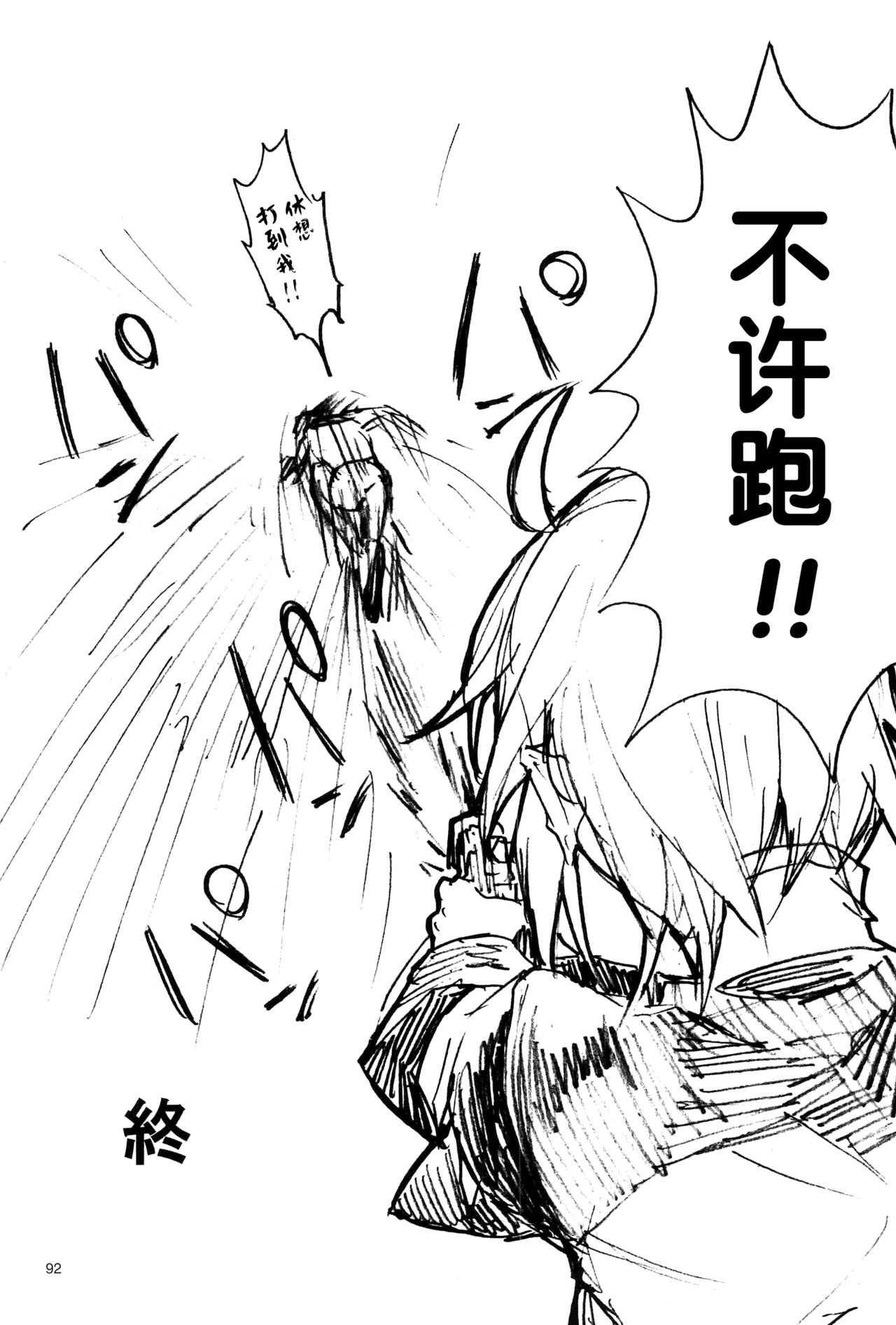 Tadashii Hito - Page 92