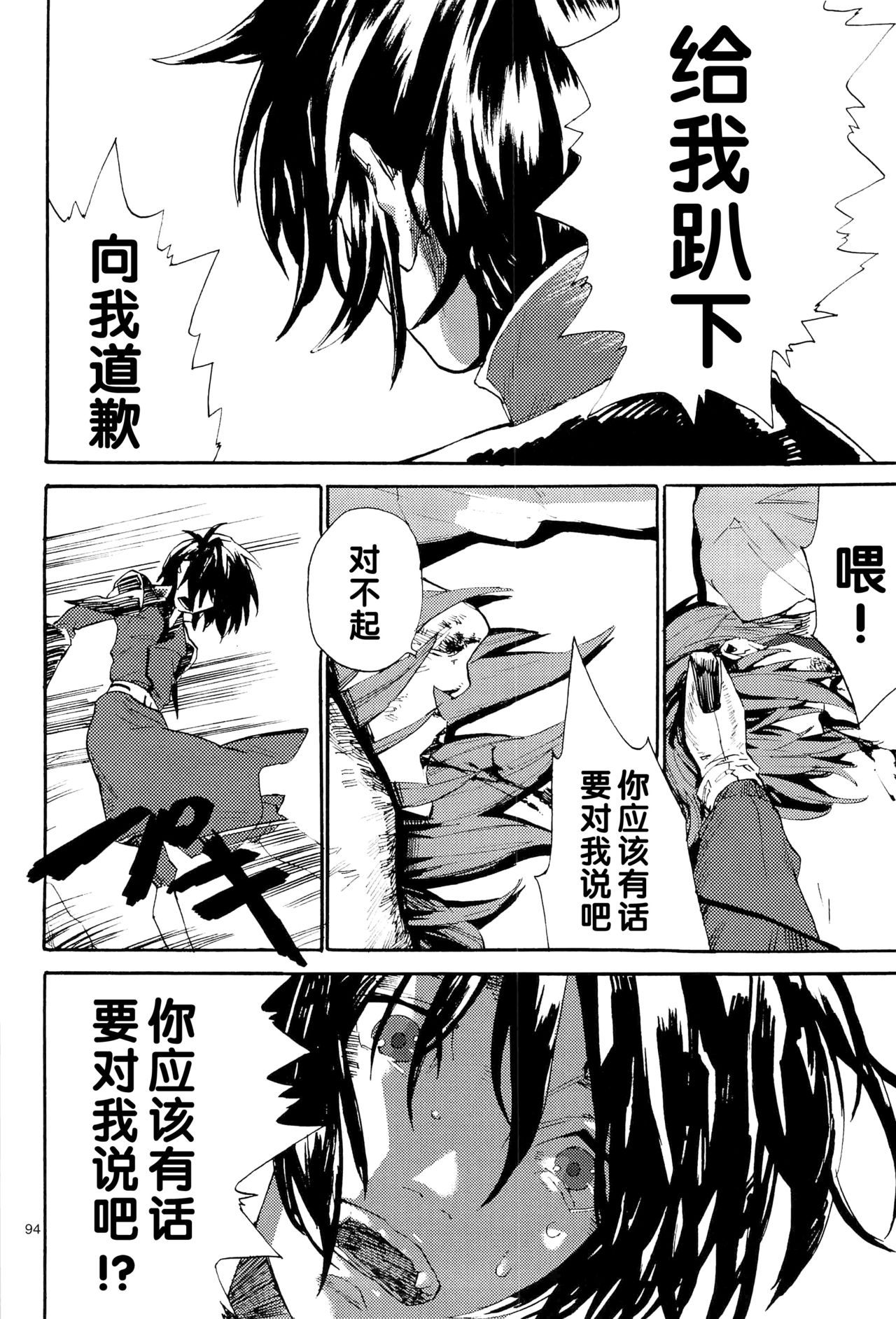 Tadashii Hito - Page 94