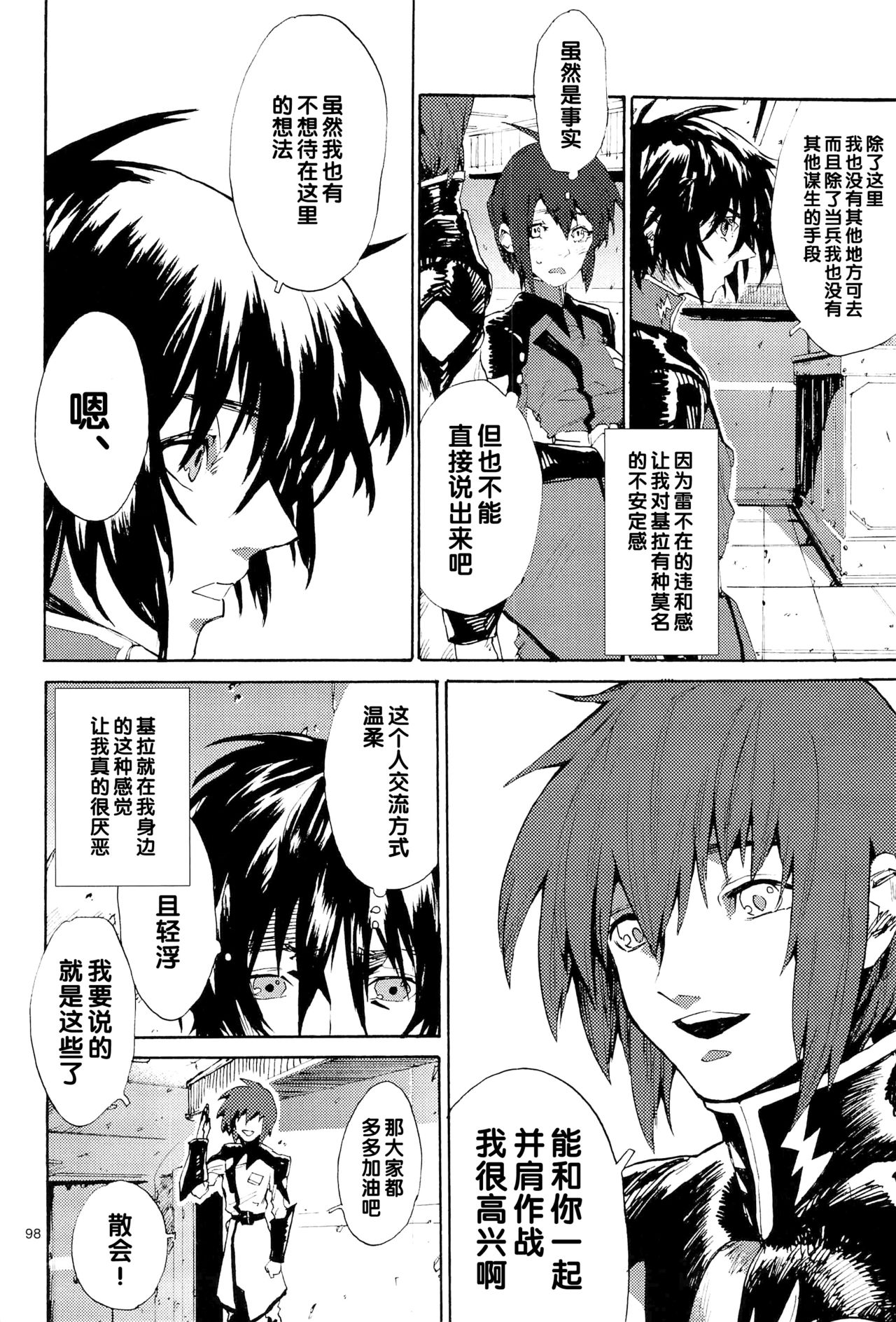 Tadashii Hito - Page 98