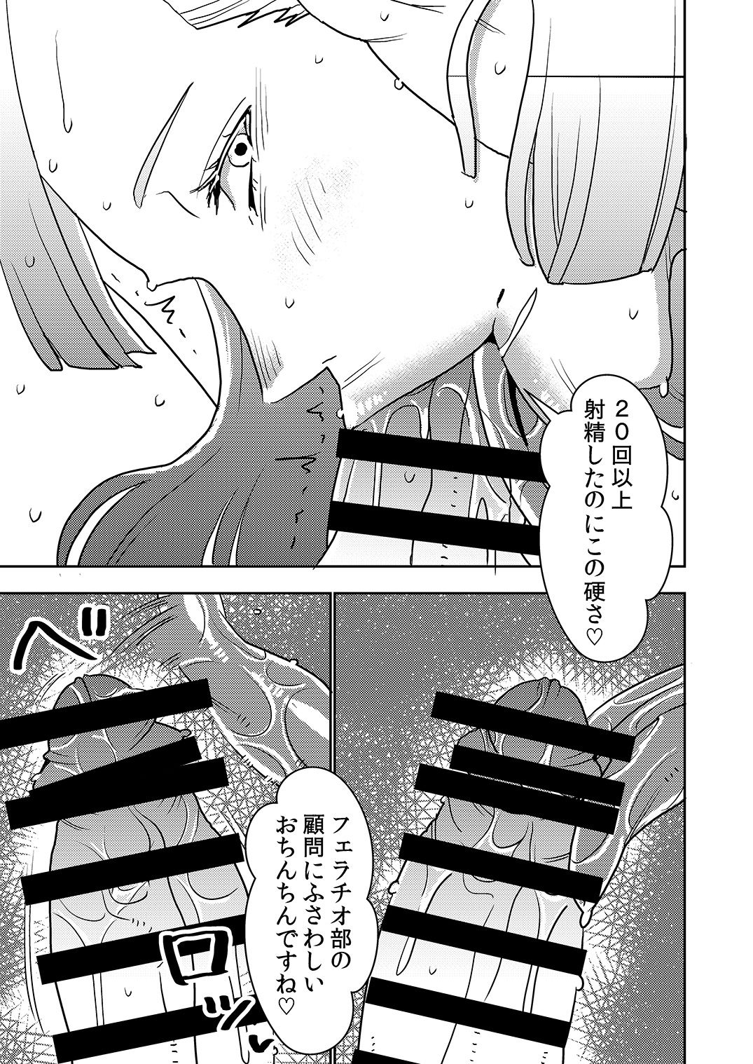 Shibo Sei Gakuen Fellatio-Bu - Page 22