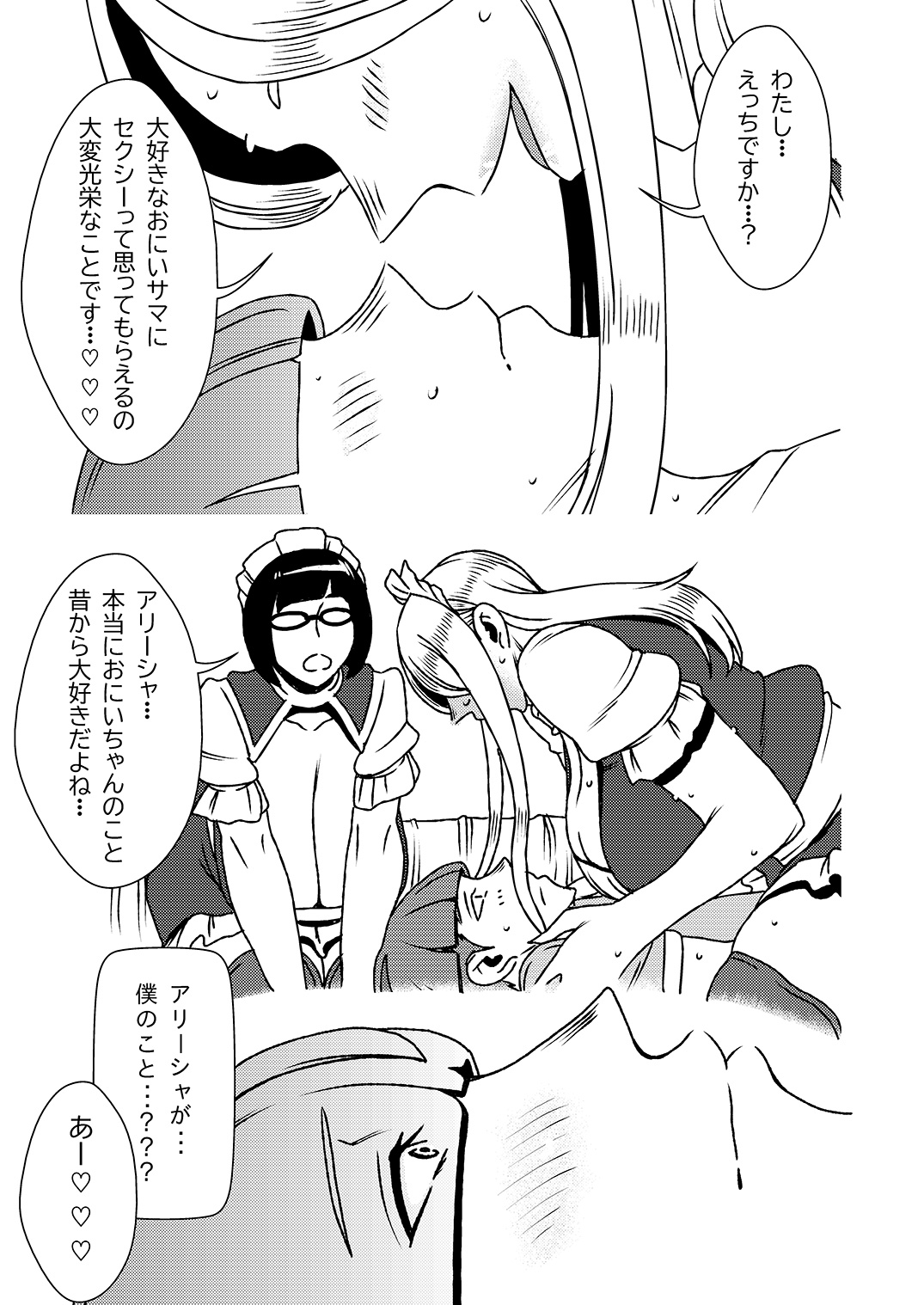 Dekakute Eroi Boku no Imouto 4 - Page 10